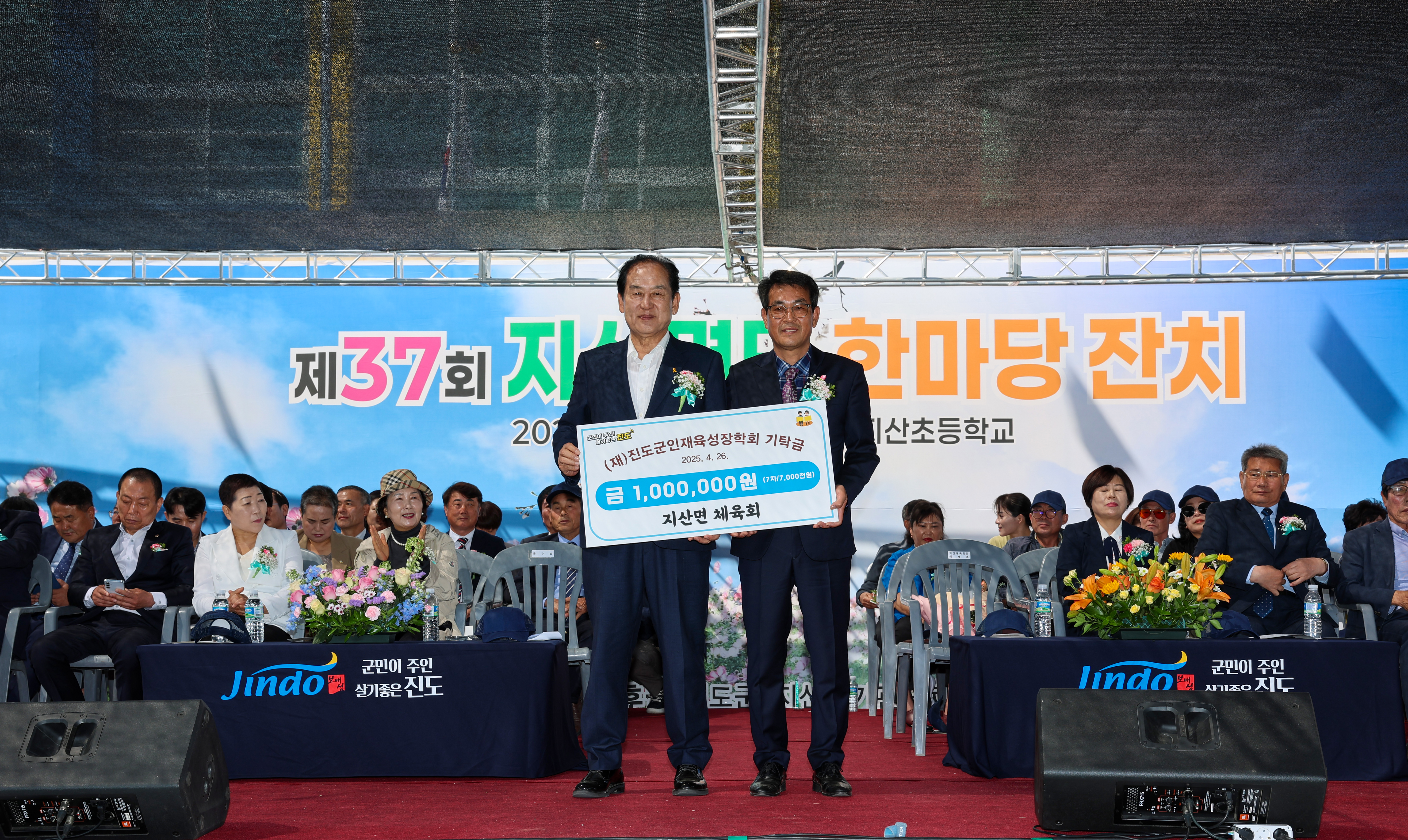 제37회 지산면민 한마당잔치 개회식 첨부#6