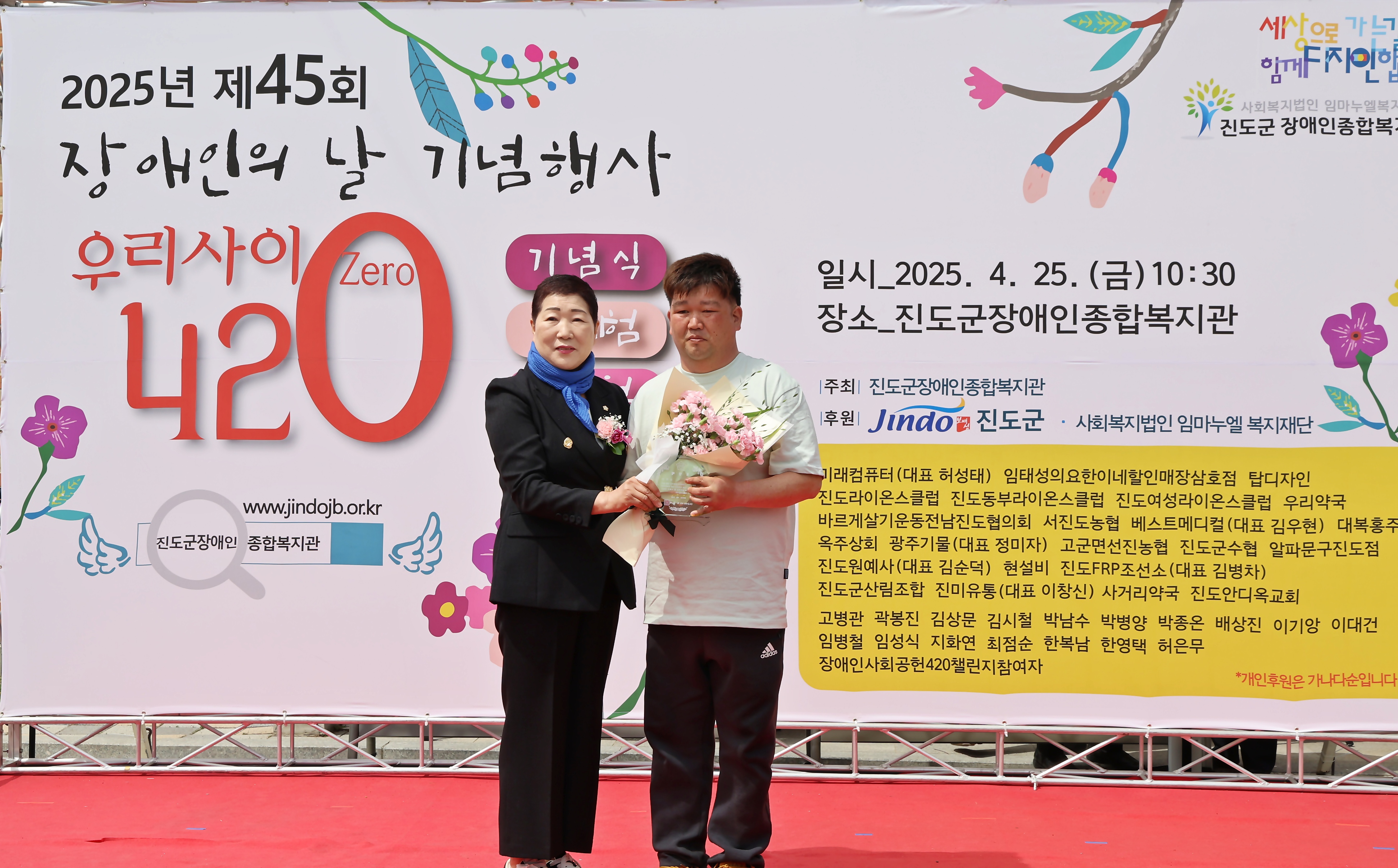 20250425 2025년 장애인의날 행사 기념식 이미지