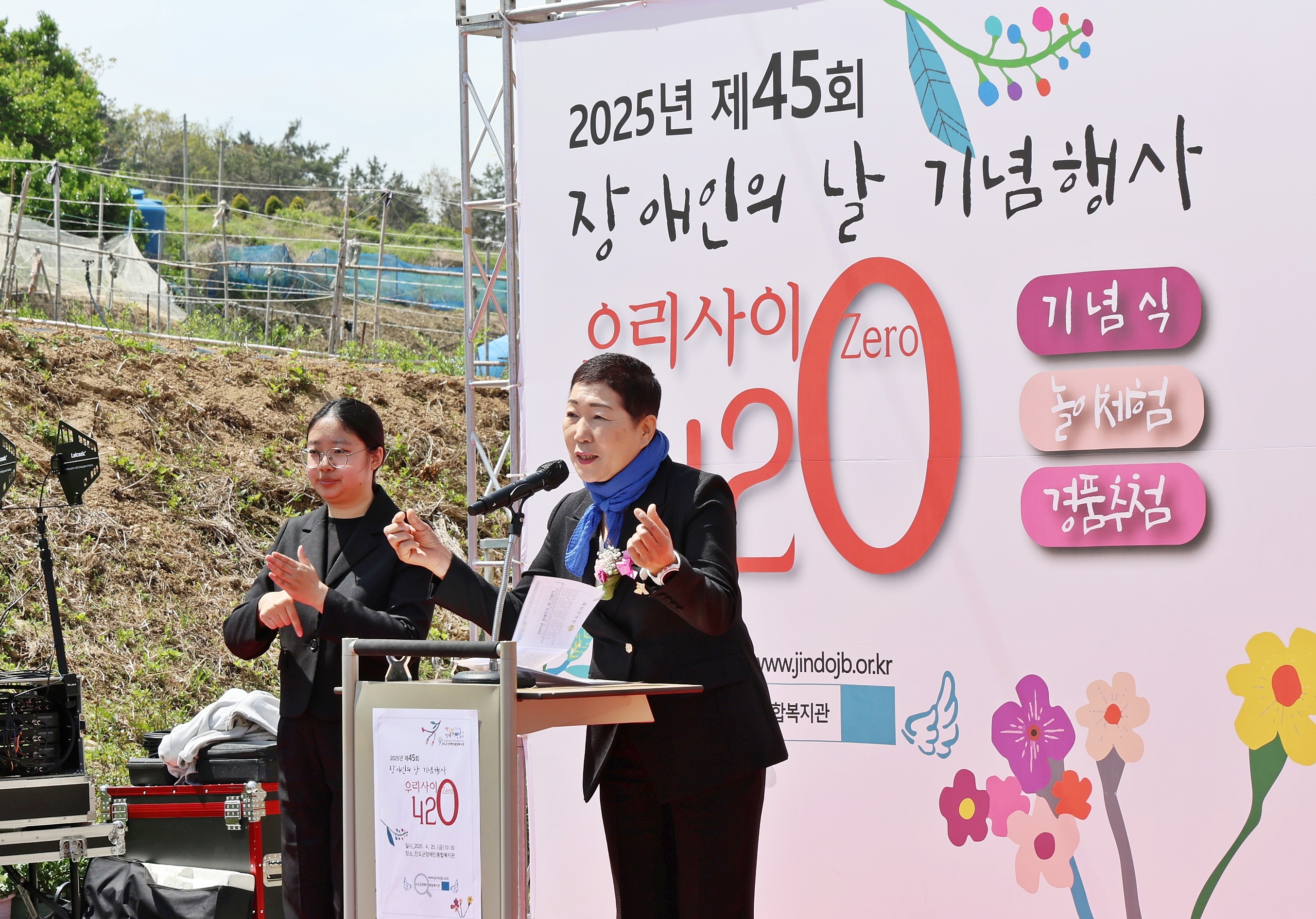 20250425 2025년 장애인의날 행사 기념식 첨부#1