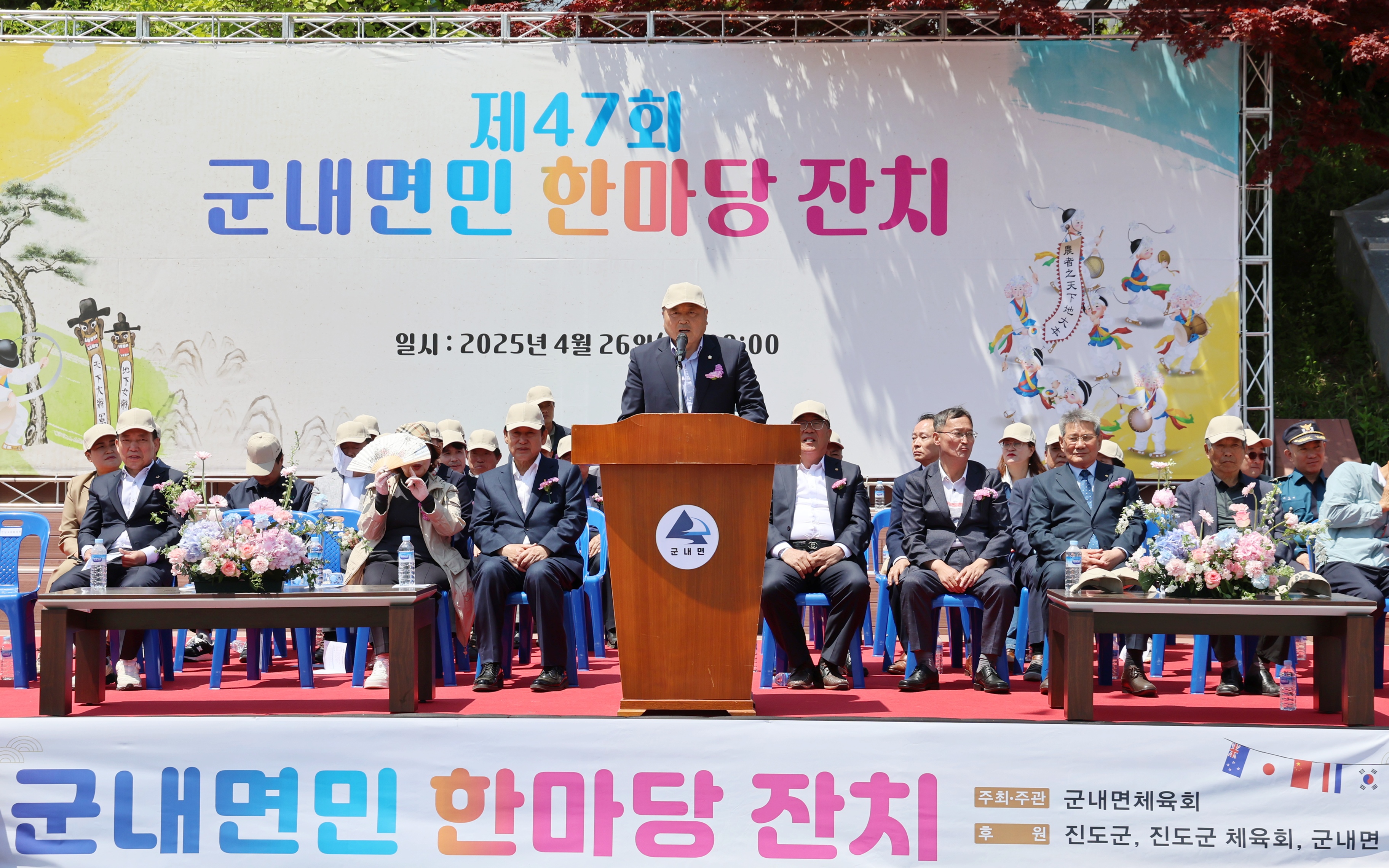 20250426 제47회 군내면민 한마당 잔치 이미지