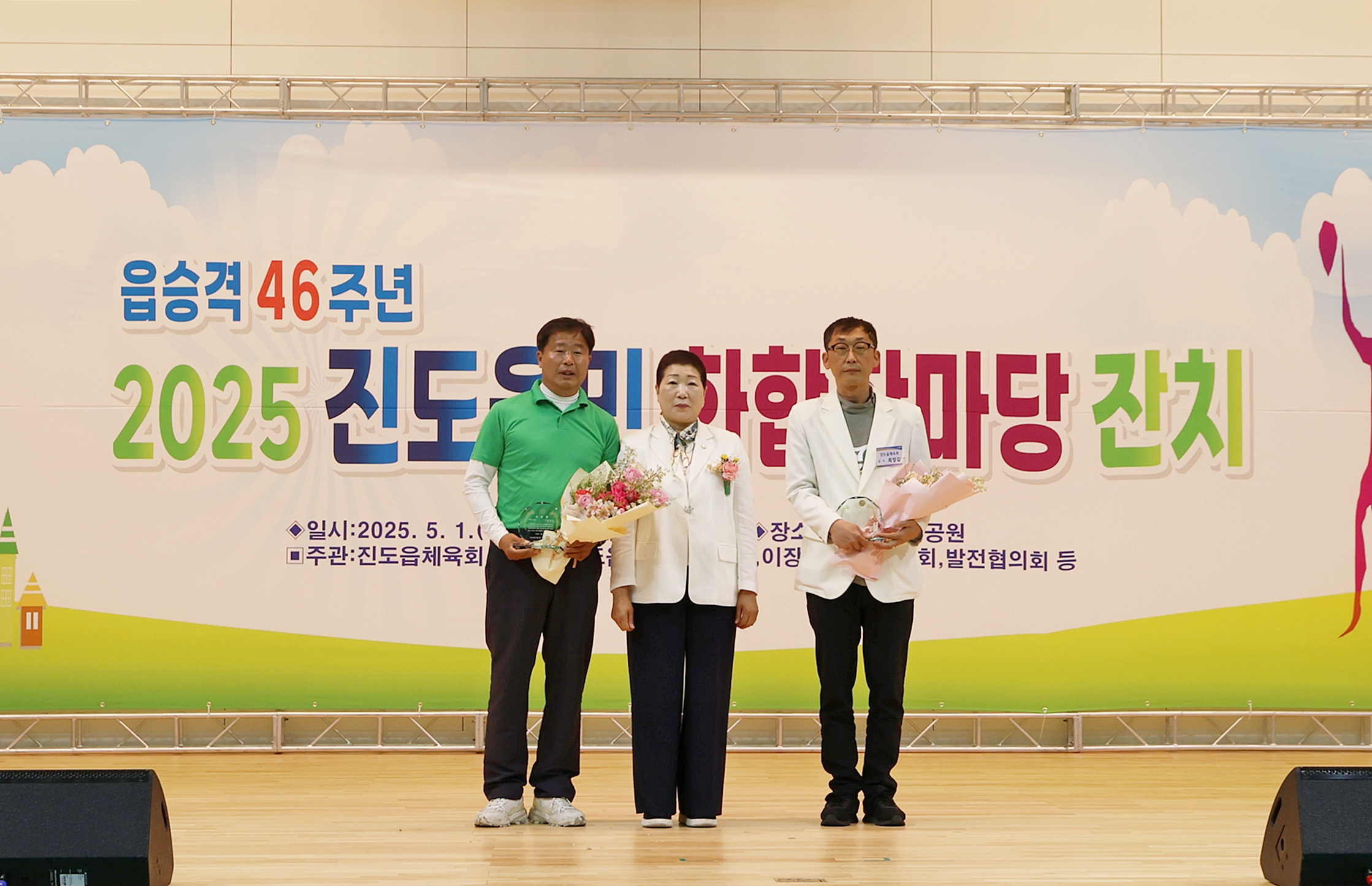 20250501 읍승격 46주년 진도읍민 화합한마당 잔치 첨부#2