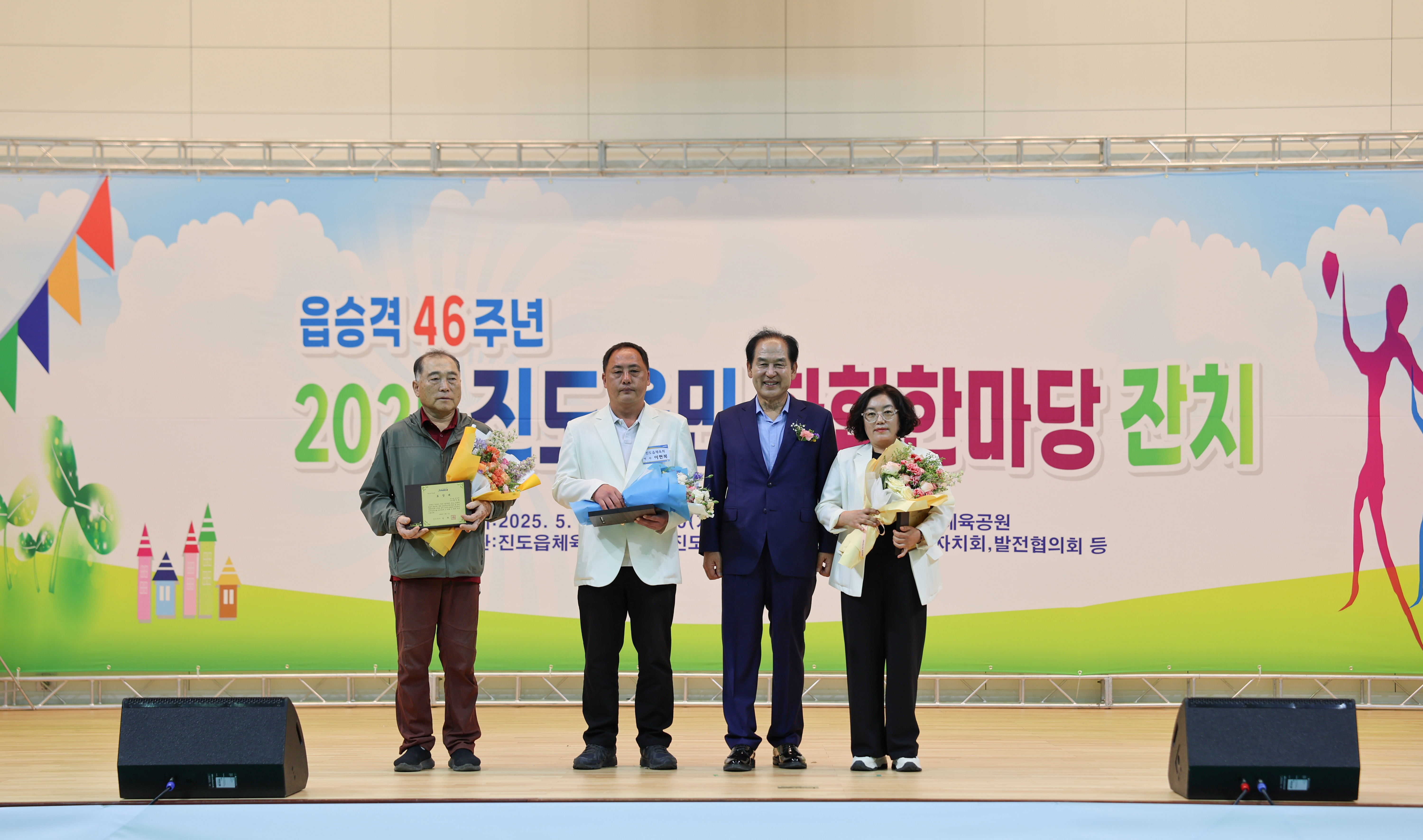 진도읍민 화합 한마당 잔치 개회식 첨부#4