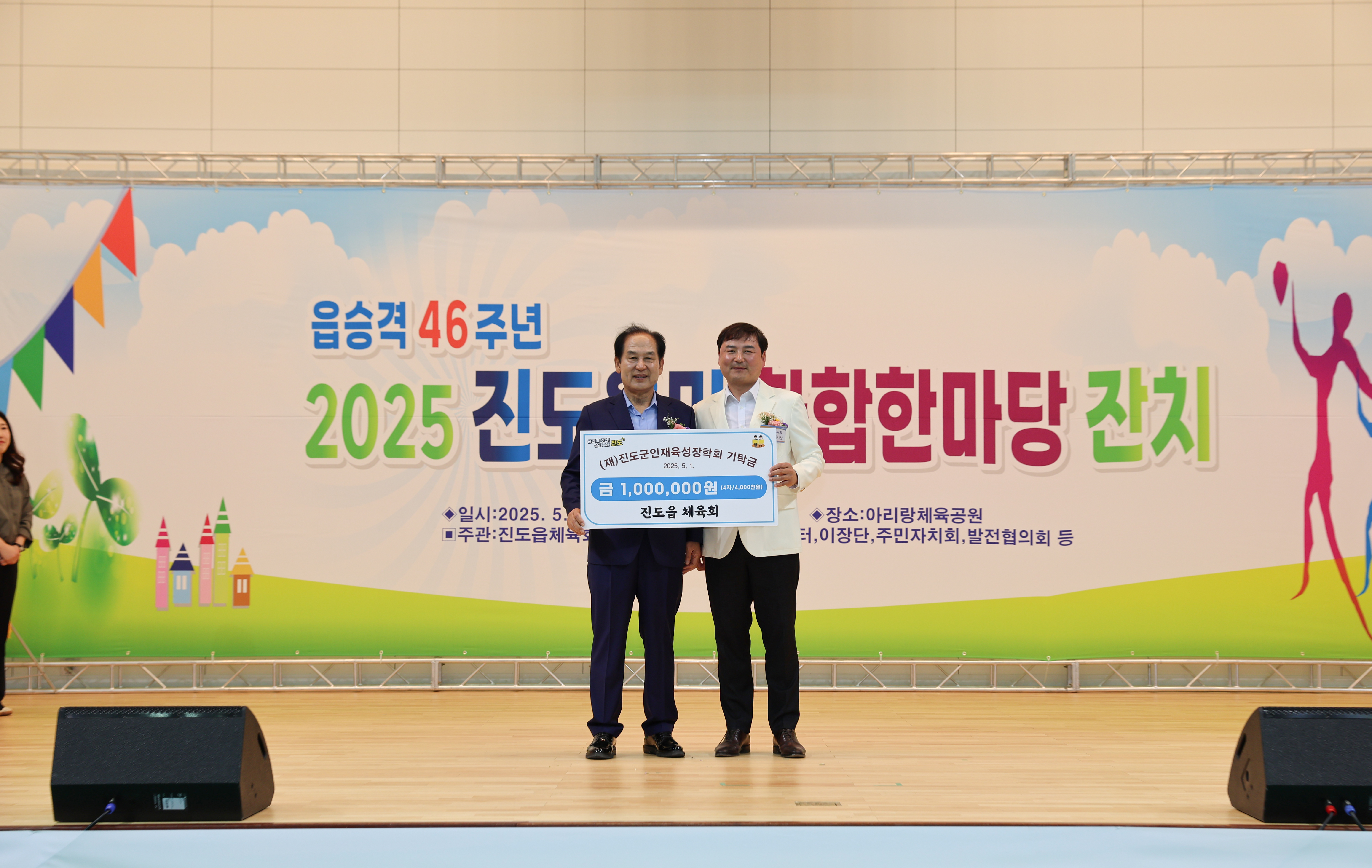 진도읍민 화합 한마당 잔치 개회식 첨부#5