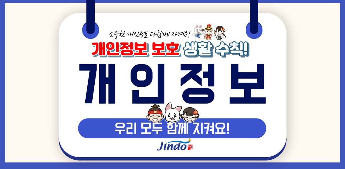 진도군, 개인정보보호 배상책임보험 가입 이미지