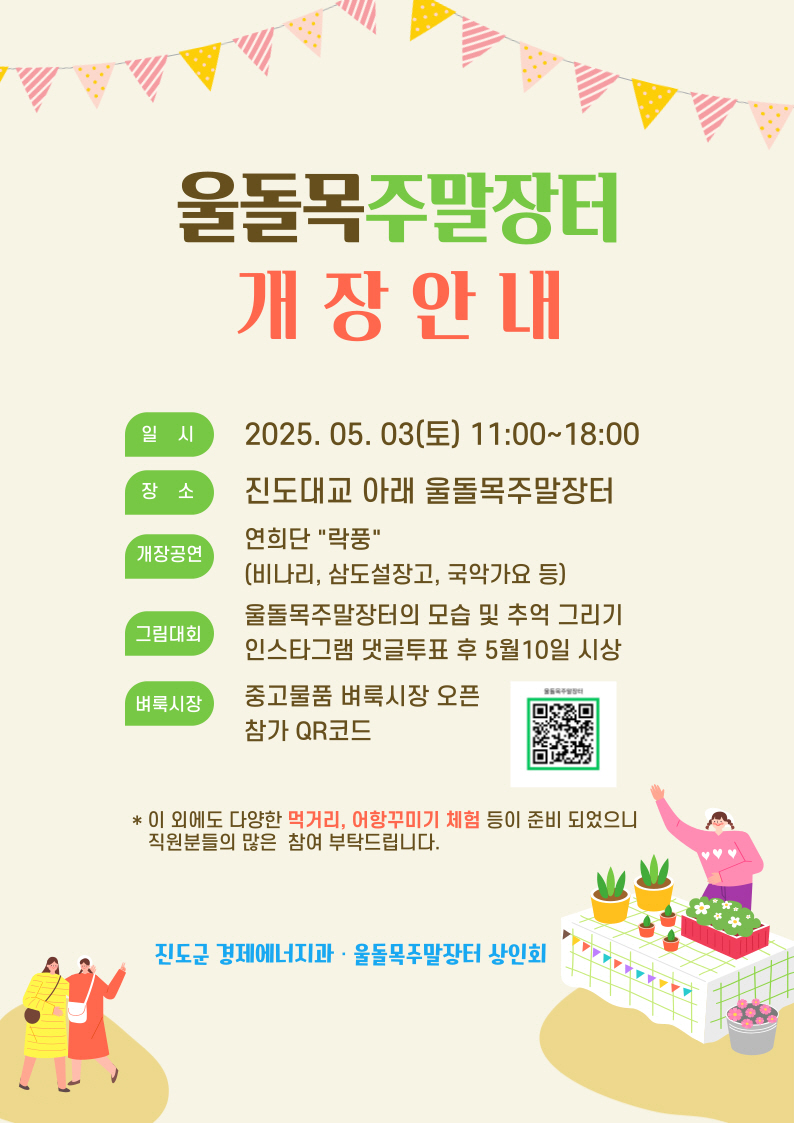 진도의 맛과 멋이 녹아든 ‘울돌목 주말장터’ 개장 이미지