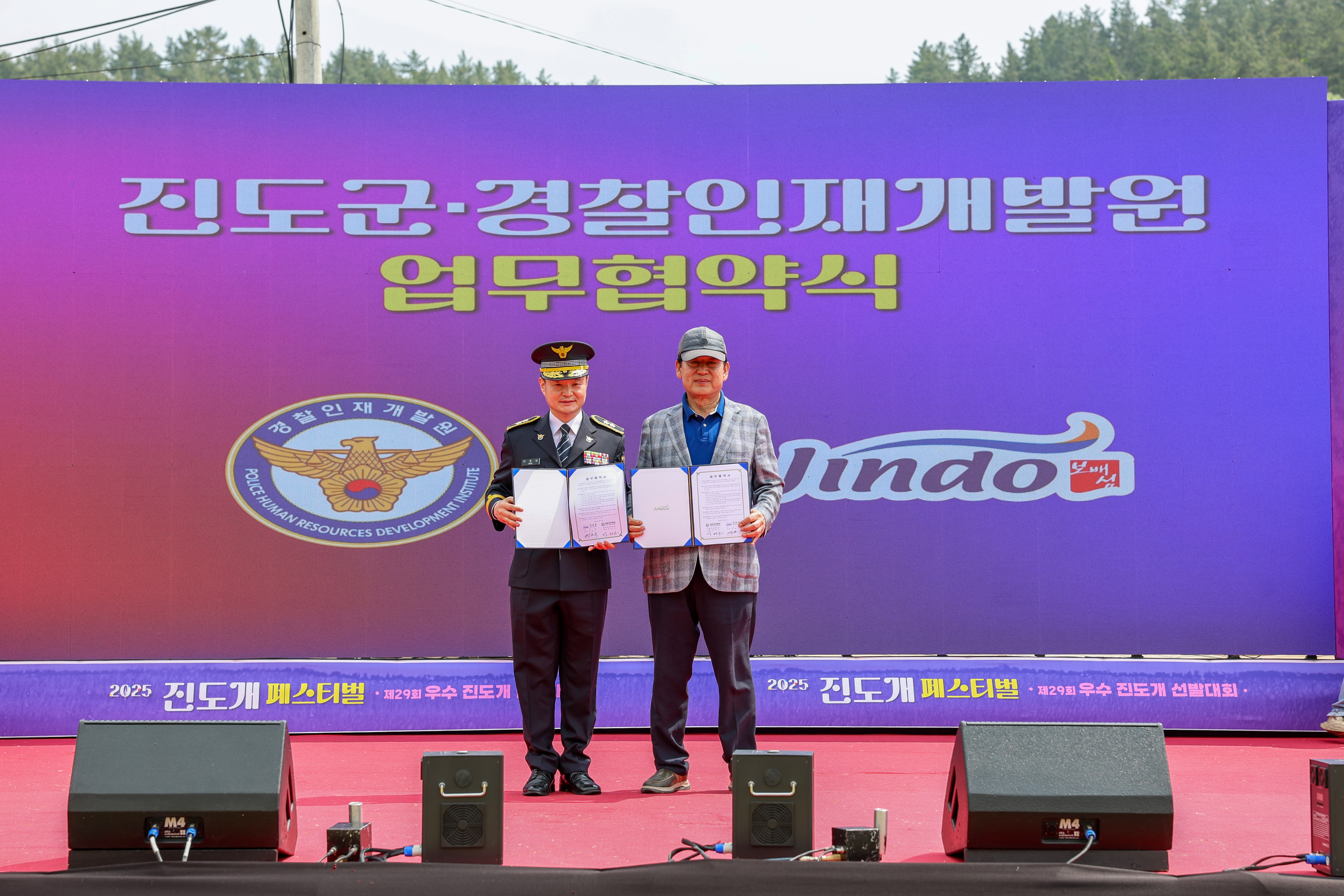 2025 진도개 페스티벌 개막식 첨부#4