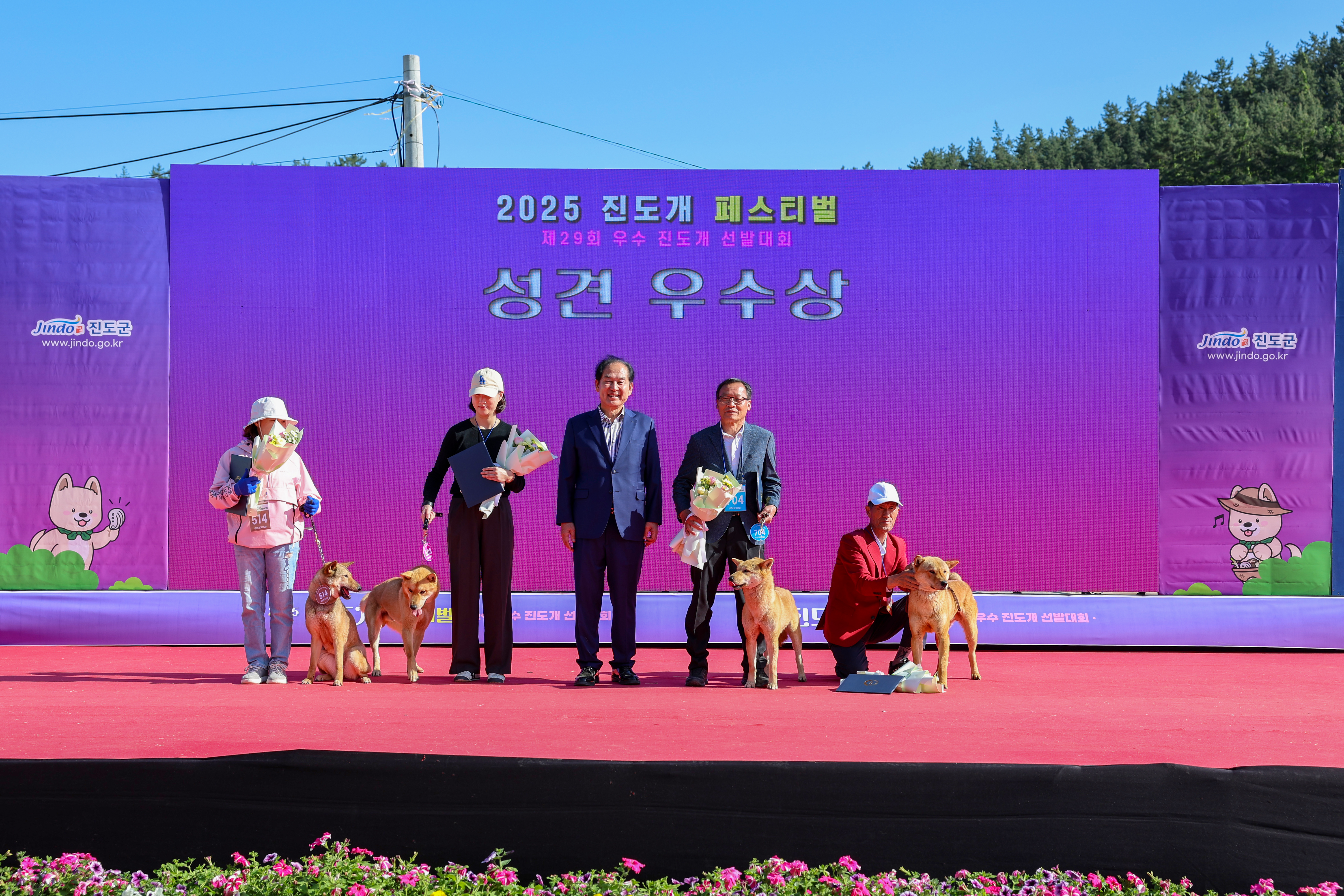 제29회 우수 진도개 선발대회 시상식 첨부#3