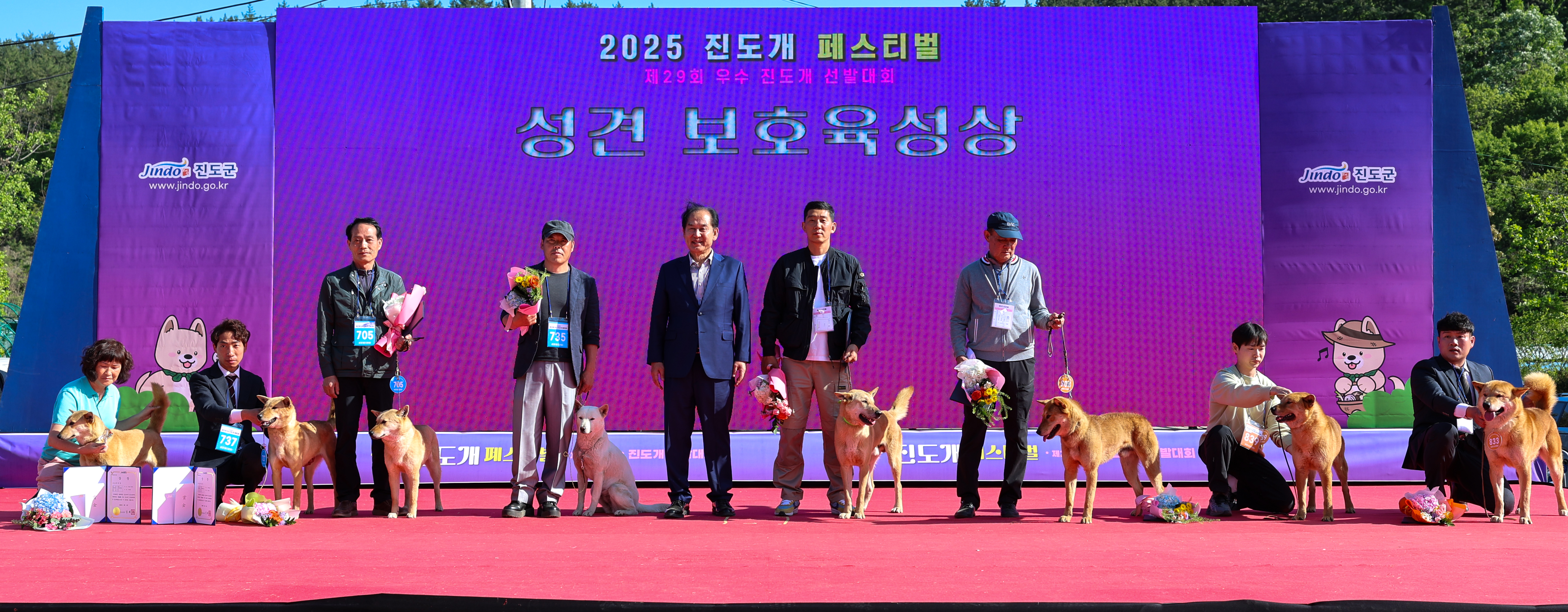 제29회 우수 진도개 선발대회 시상식 첨부#5