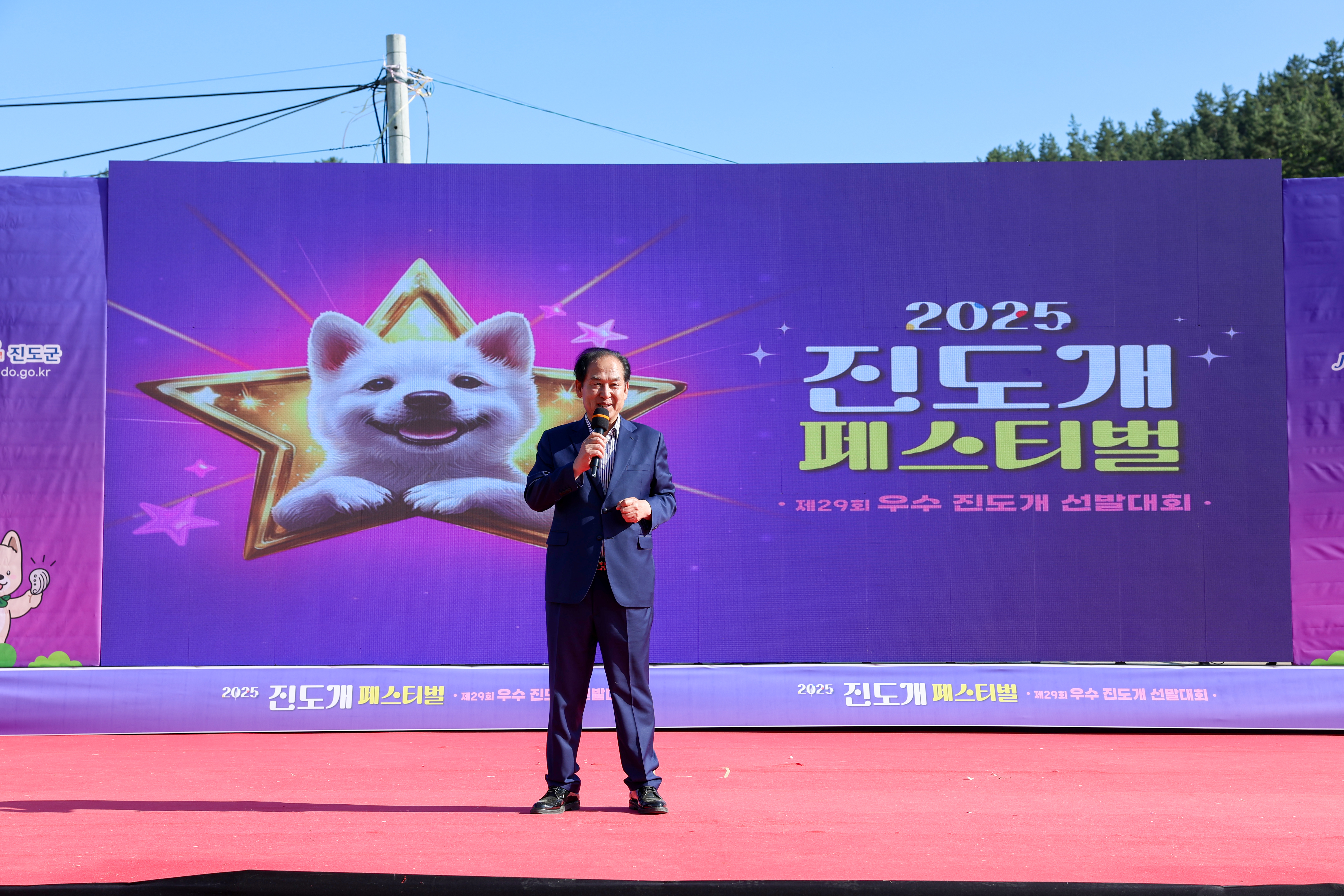 제29회 우수 진도개 선발대회 시상식 첨부#7