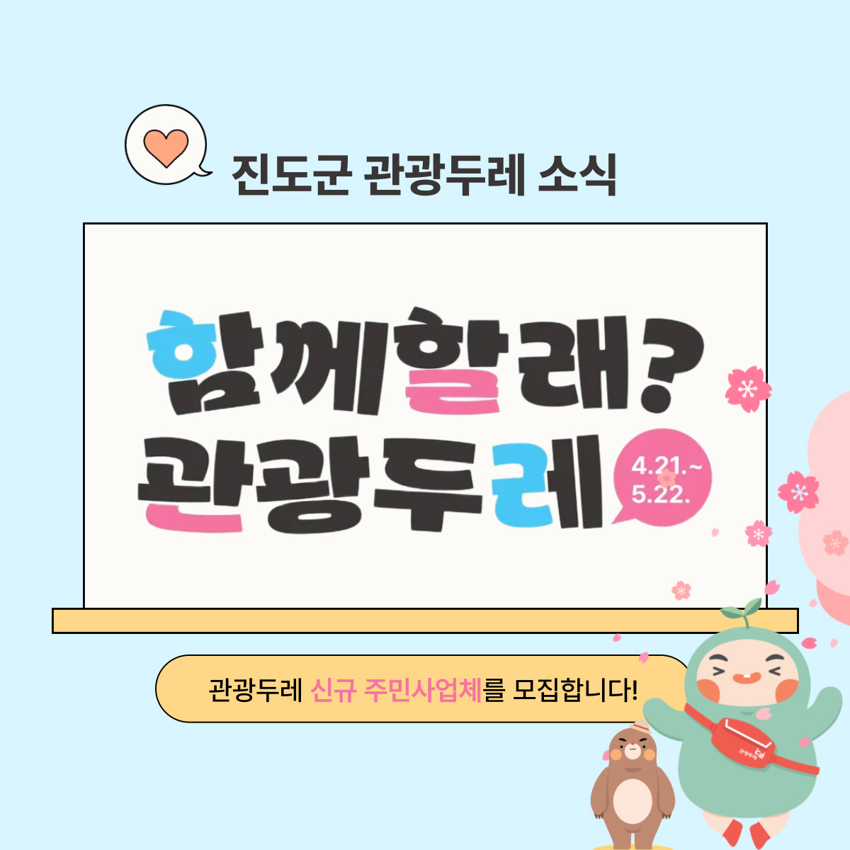 진도군 관광두레, 주민이 이끄는 지역관광 새 주체 찾는다 이미지