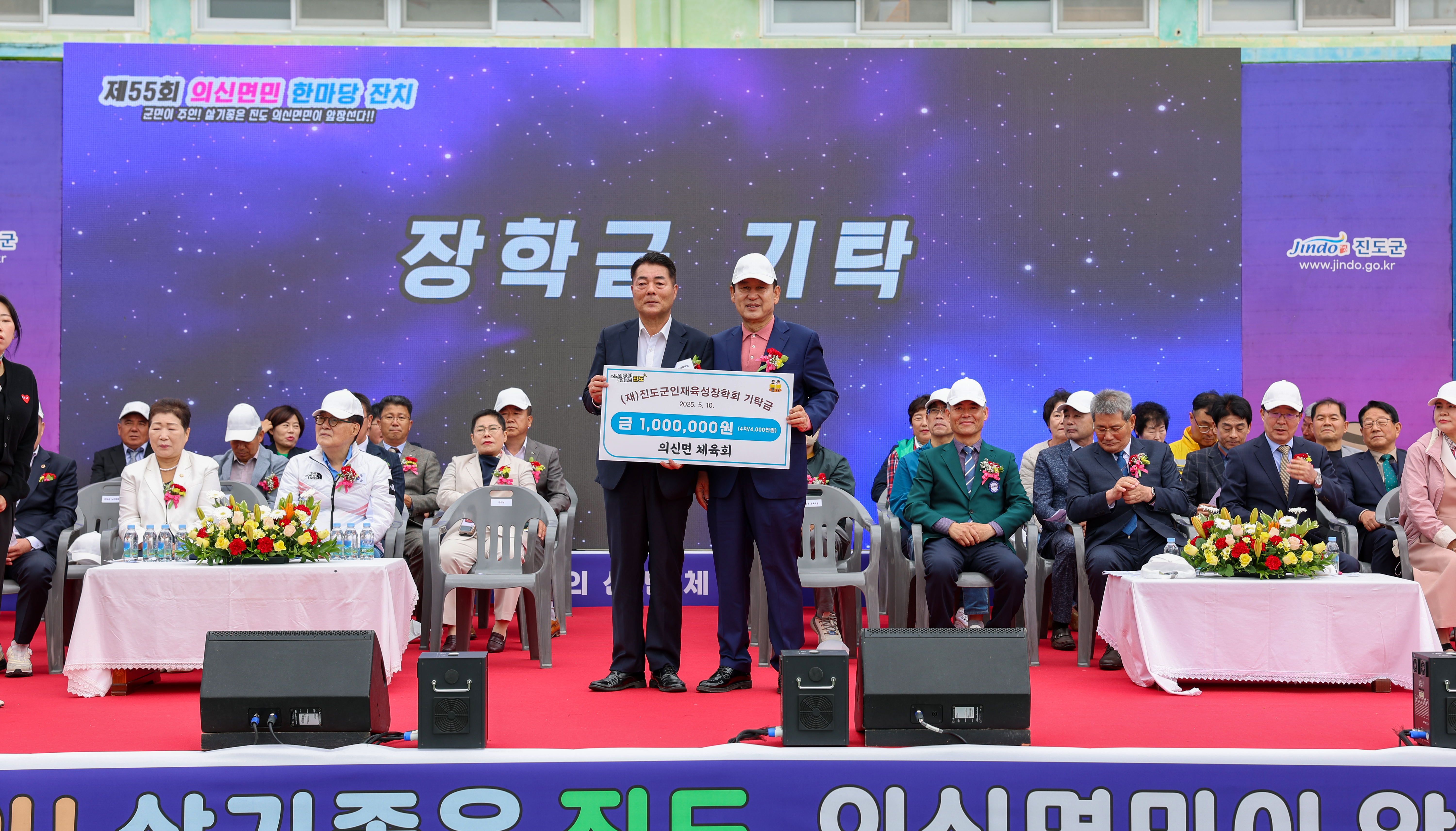 제55회 의신면민 한마당 잔치 개회식 첨부#7