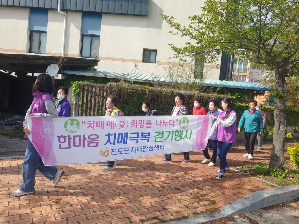 진도군 ‘한마음 치매극복 걷기 행사’ 성료 이미지