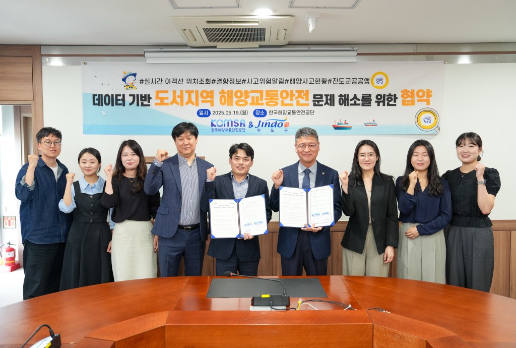진도군-한국해양교통안전공단과 해양교통 안전강화 위해 업무협약 체결 이미지