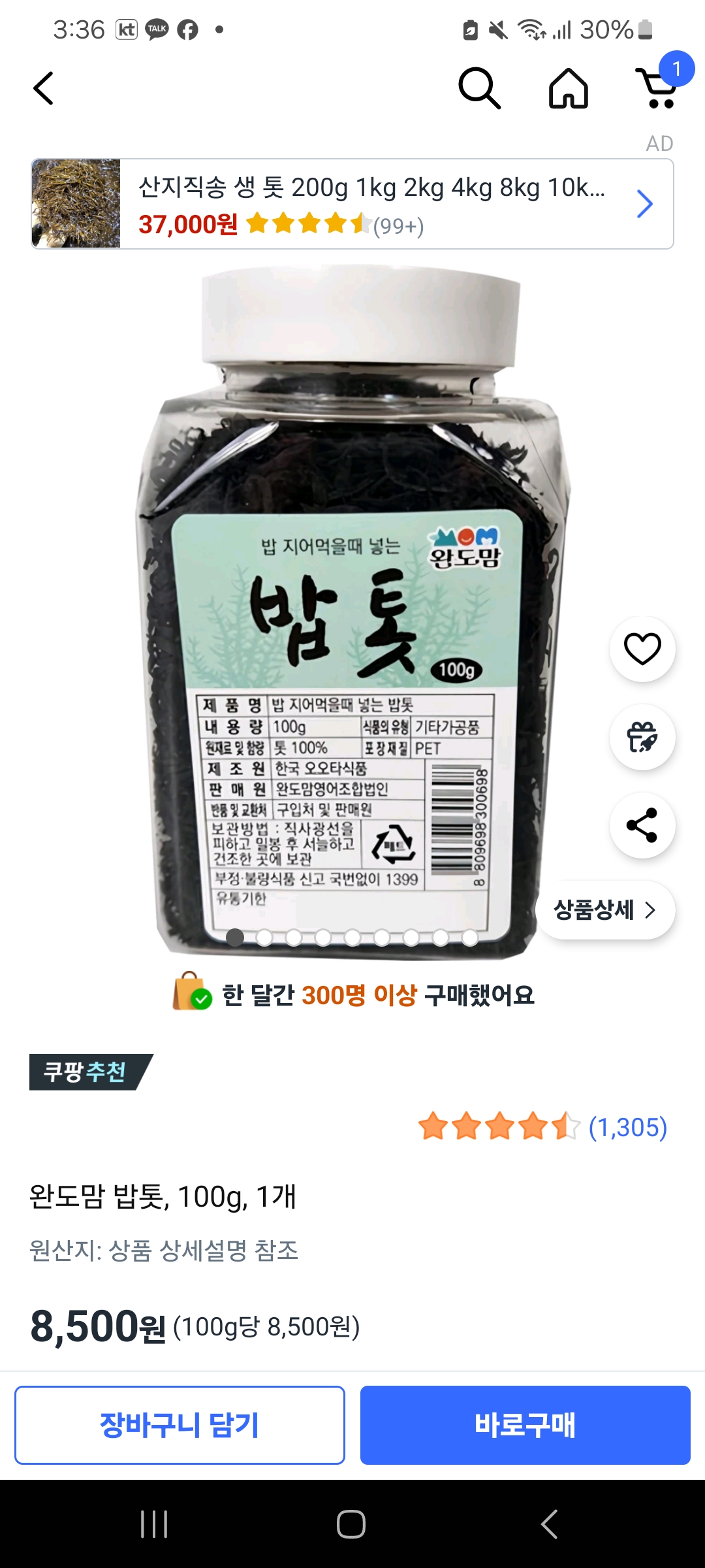 진도군 건톳가공공장문의 원료 1킬로 5천 원 가공 시 1킬로 5만 원 첨부#1
