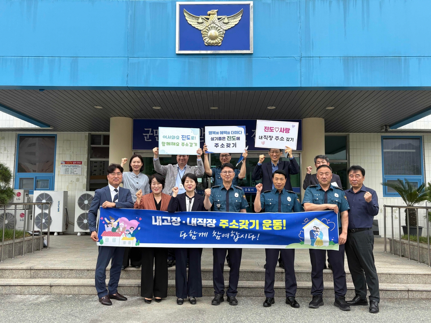 진도경찰서, 진도군의 ‘내고장·내직장 주소갖기’ 캠페인 참여 이미지