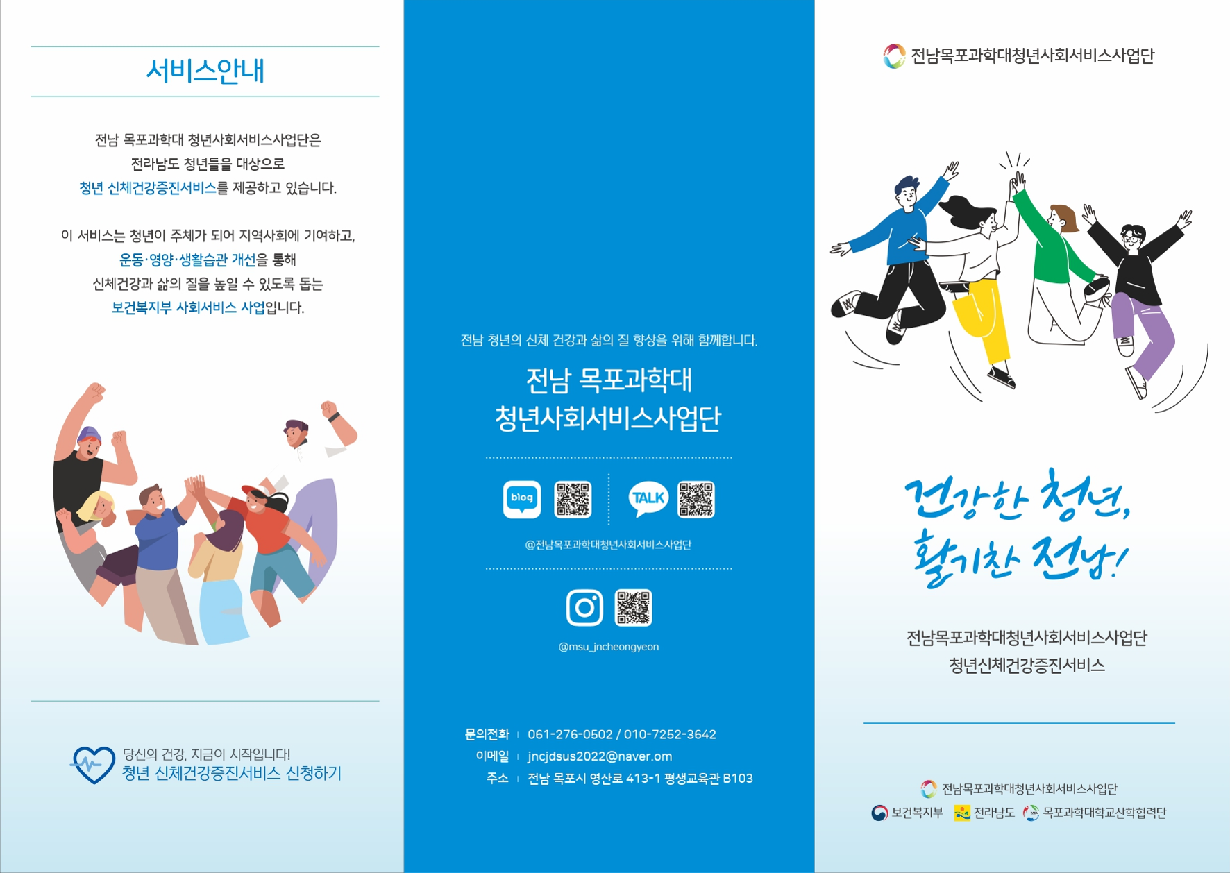 전남목포과학대 청년사회서비스 사업단에서 『청년 신체 건강 증진 서비스』를 모집합니다 이미지