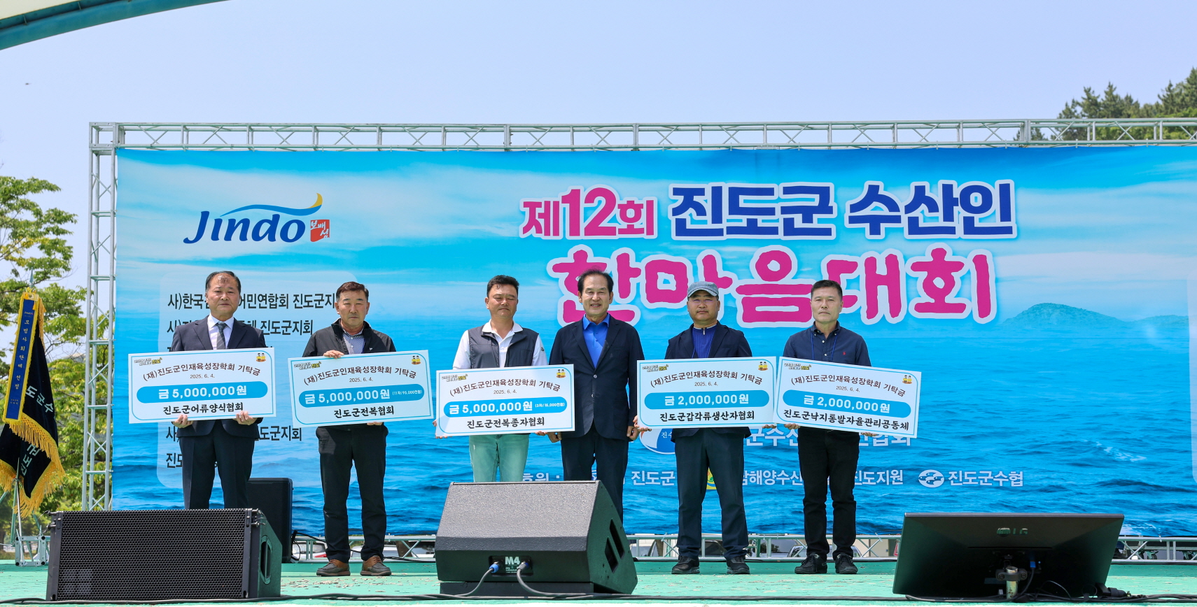 제12회 ‘진도군 수산인 한마음대회’ 성료 이미지