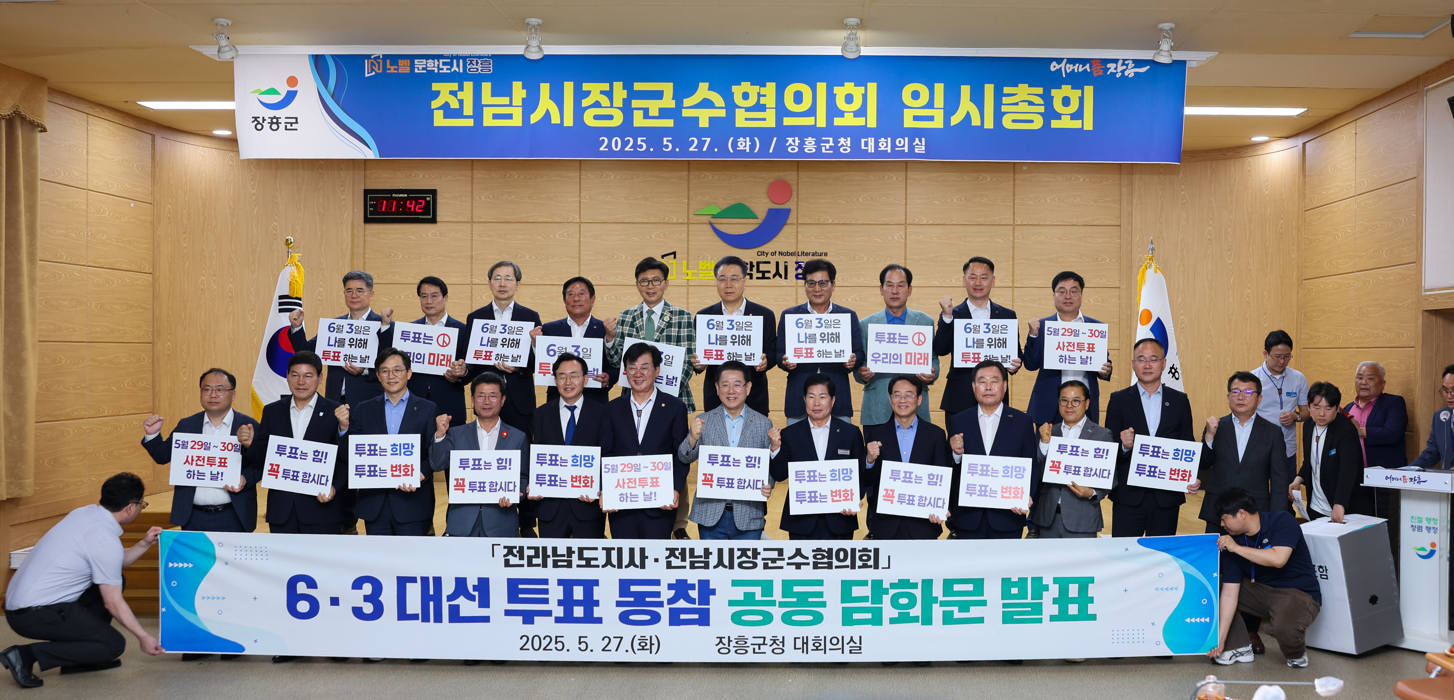 전라남도 시장군수협의회 임시총회 첨부#5