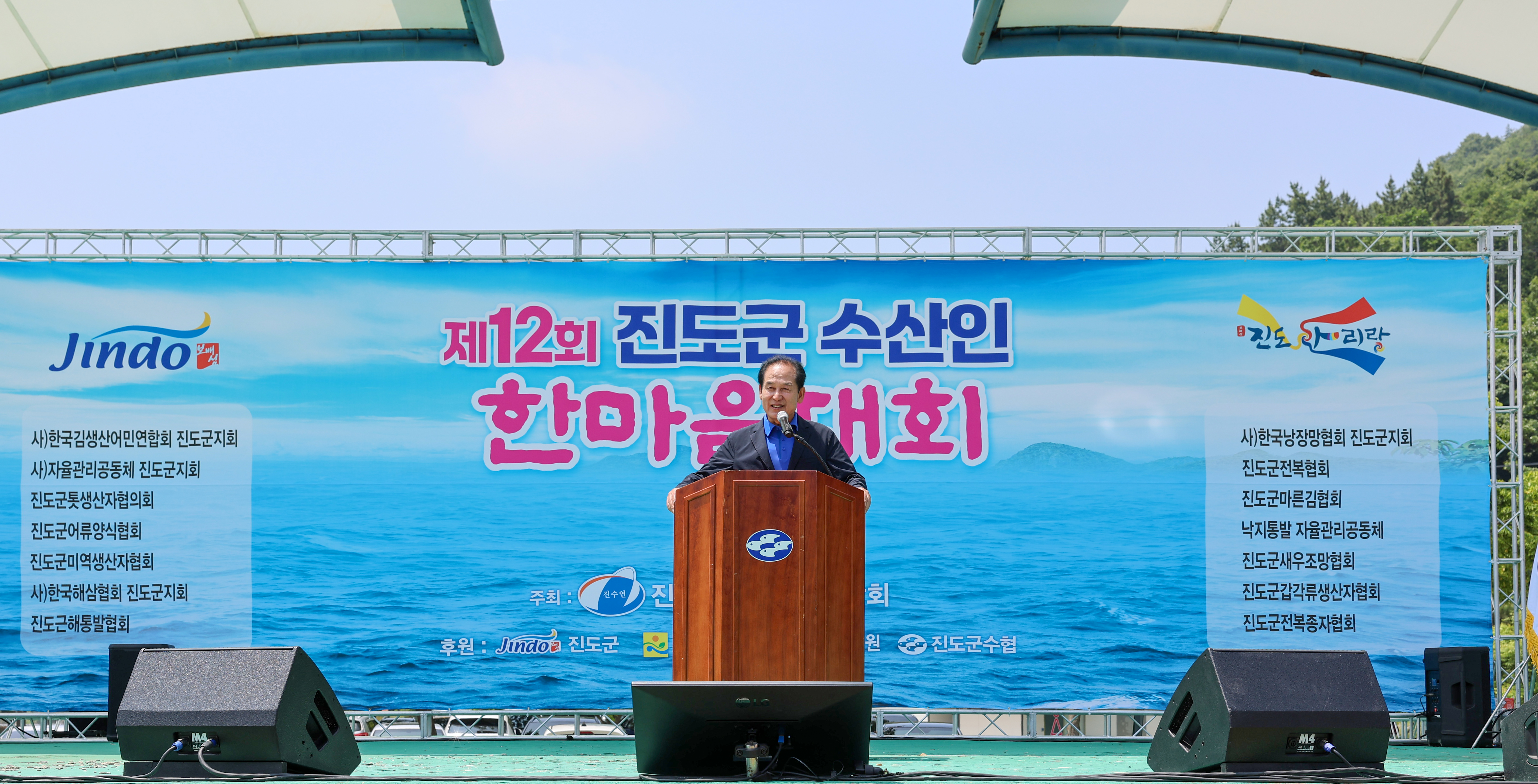 제12회 진도군 수산인 한마음대회 개회식 첨부#2