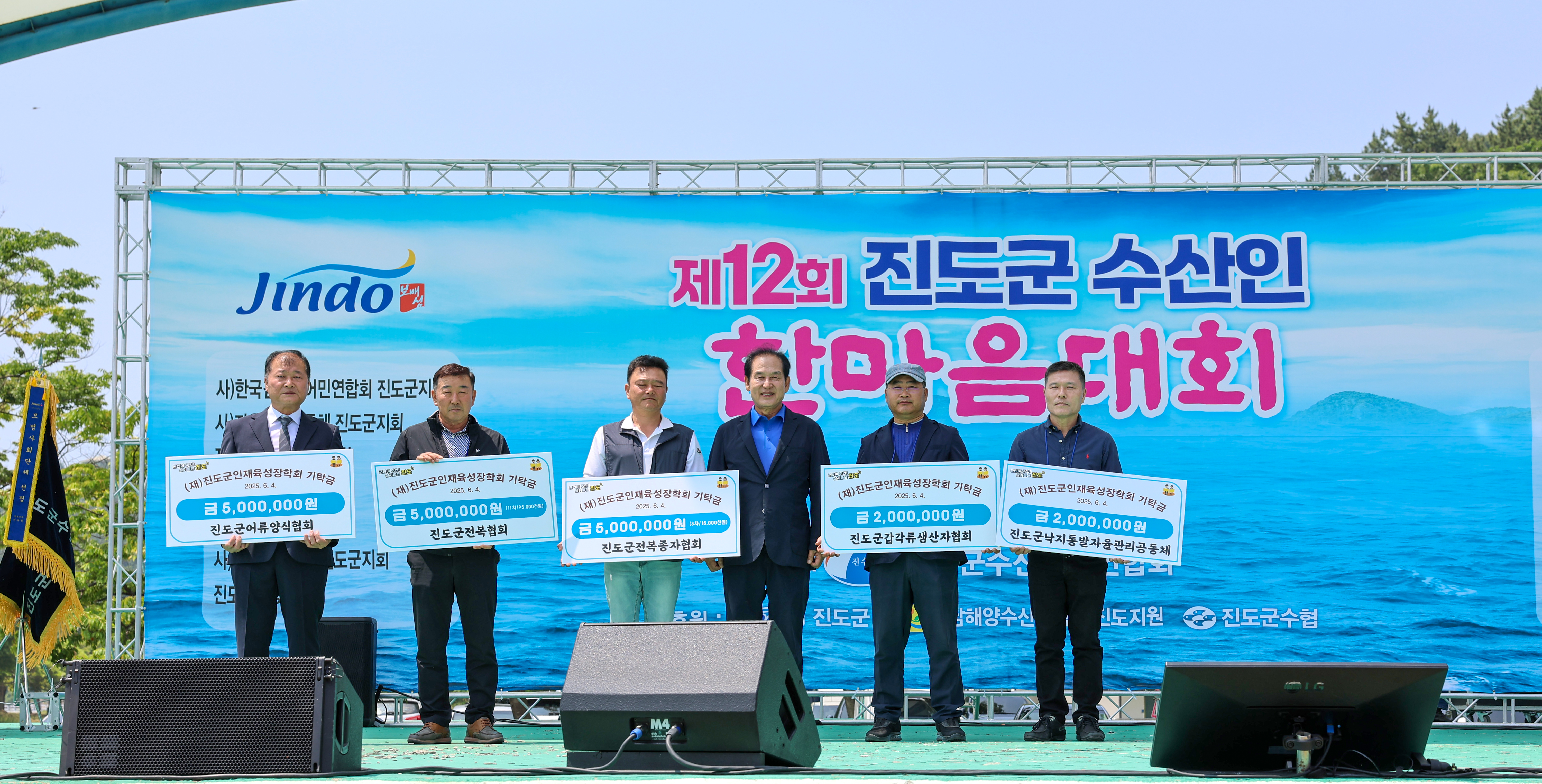 제12회 진도군 수산인 한마음대회 개회식 첨부#5