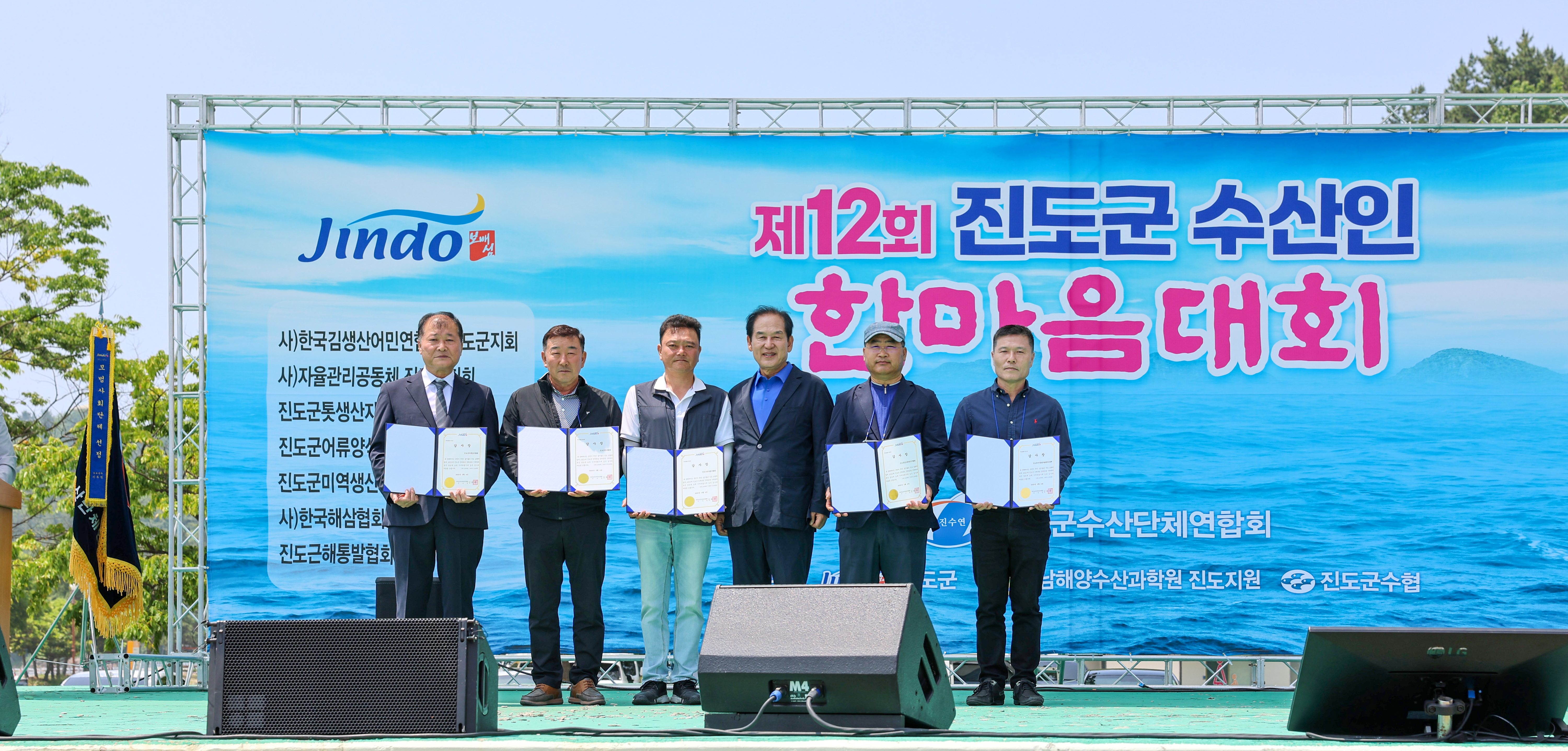 제12회 진도군 수산인 한마음대회 개회식 첨부#6