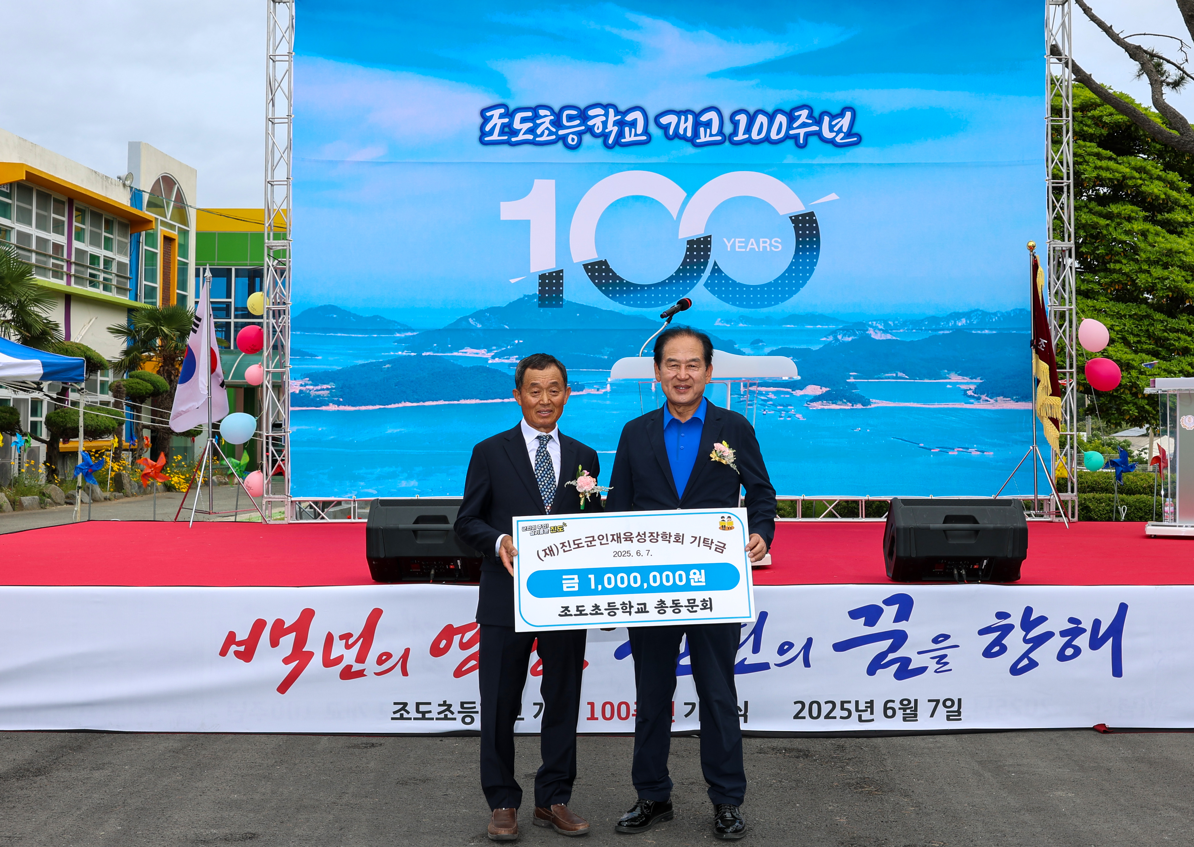 조도초등학교 개교 100주년 기념행사 개회식 첨부#5