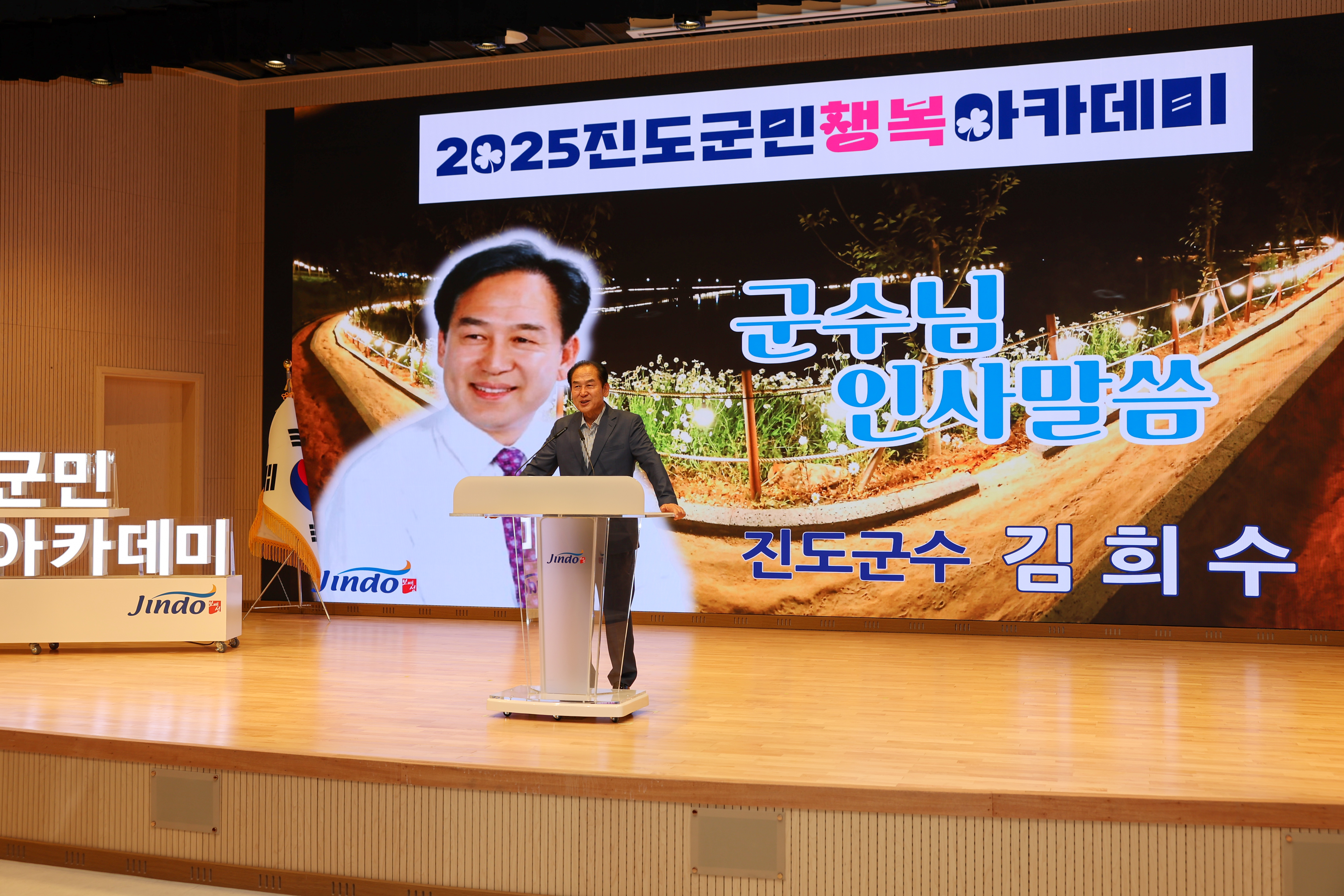2025 진도 군민 행복아카데미 첨부#3