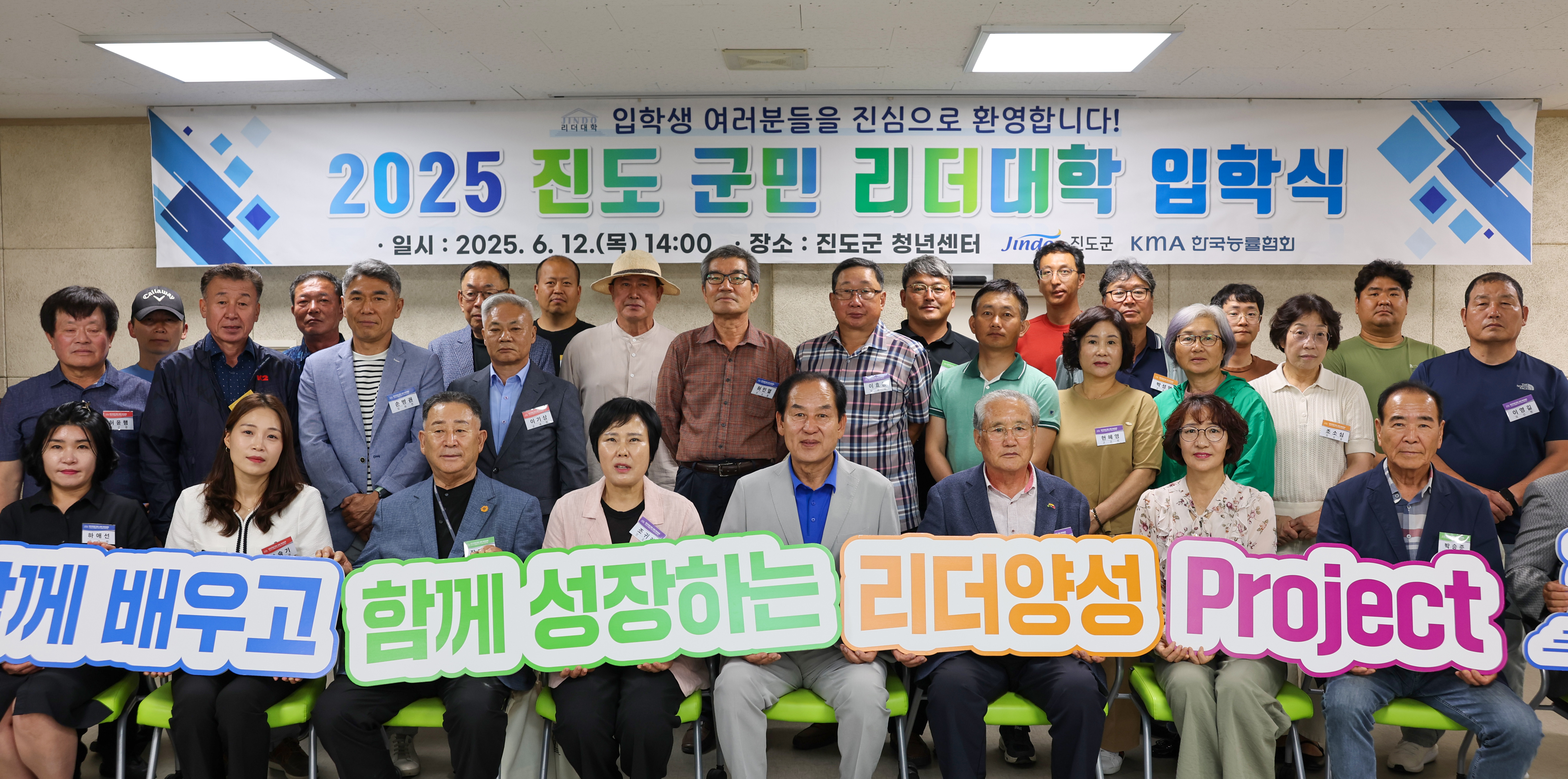 2025 진도군민 리더대학 입학식 첨부#3