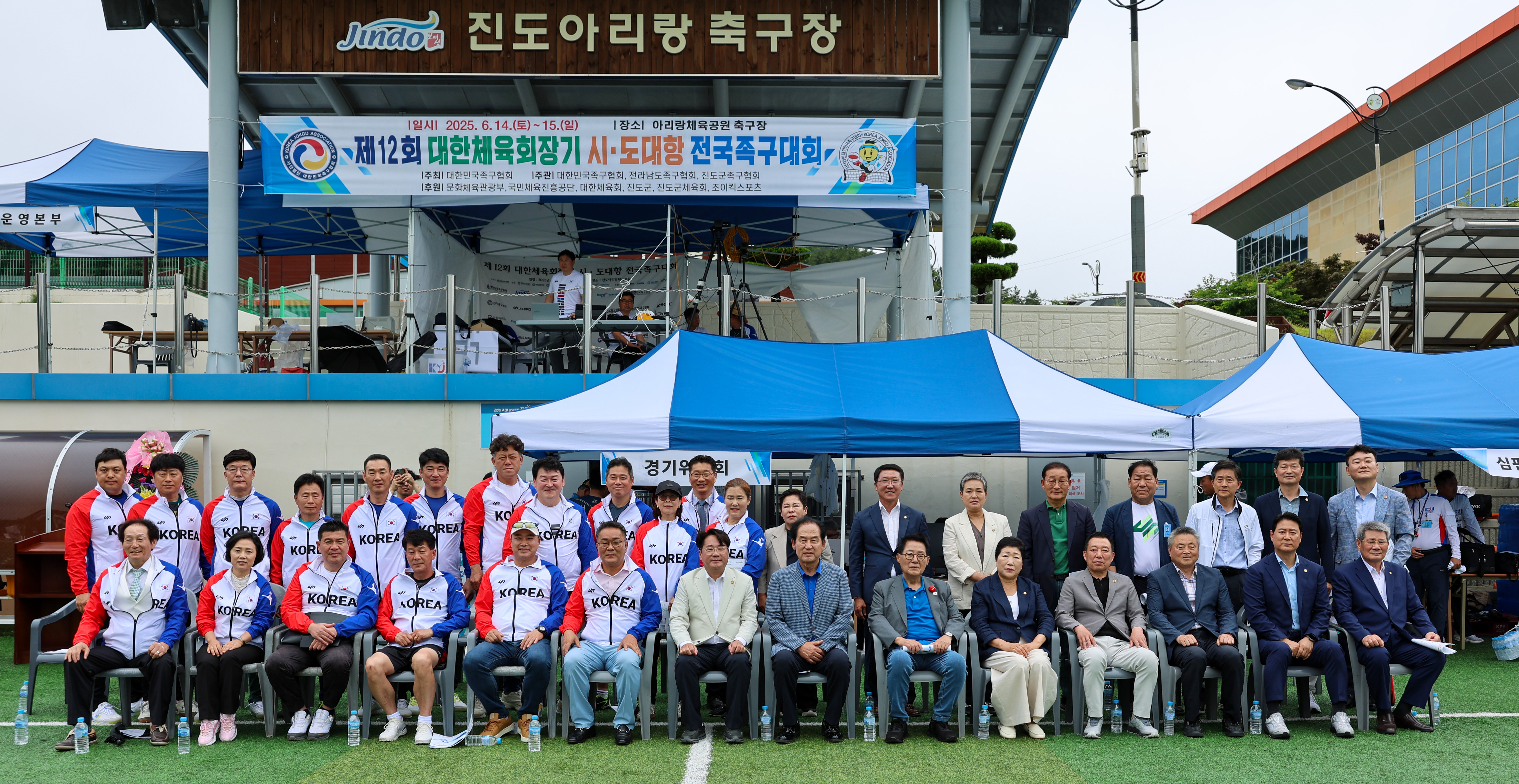 대한체육회장기 시도대항 전국 족구대회 개회식 첨부#2