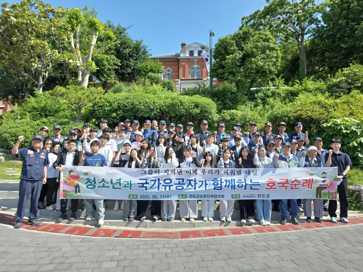 진도군, 청소년과 국가유공자가 함께하는 호국 순례 개최 이미지