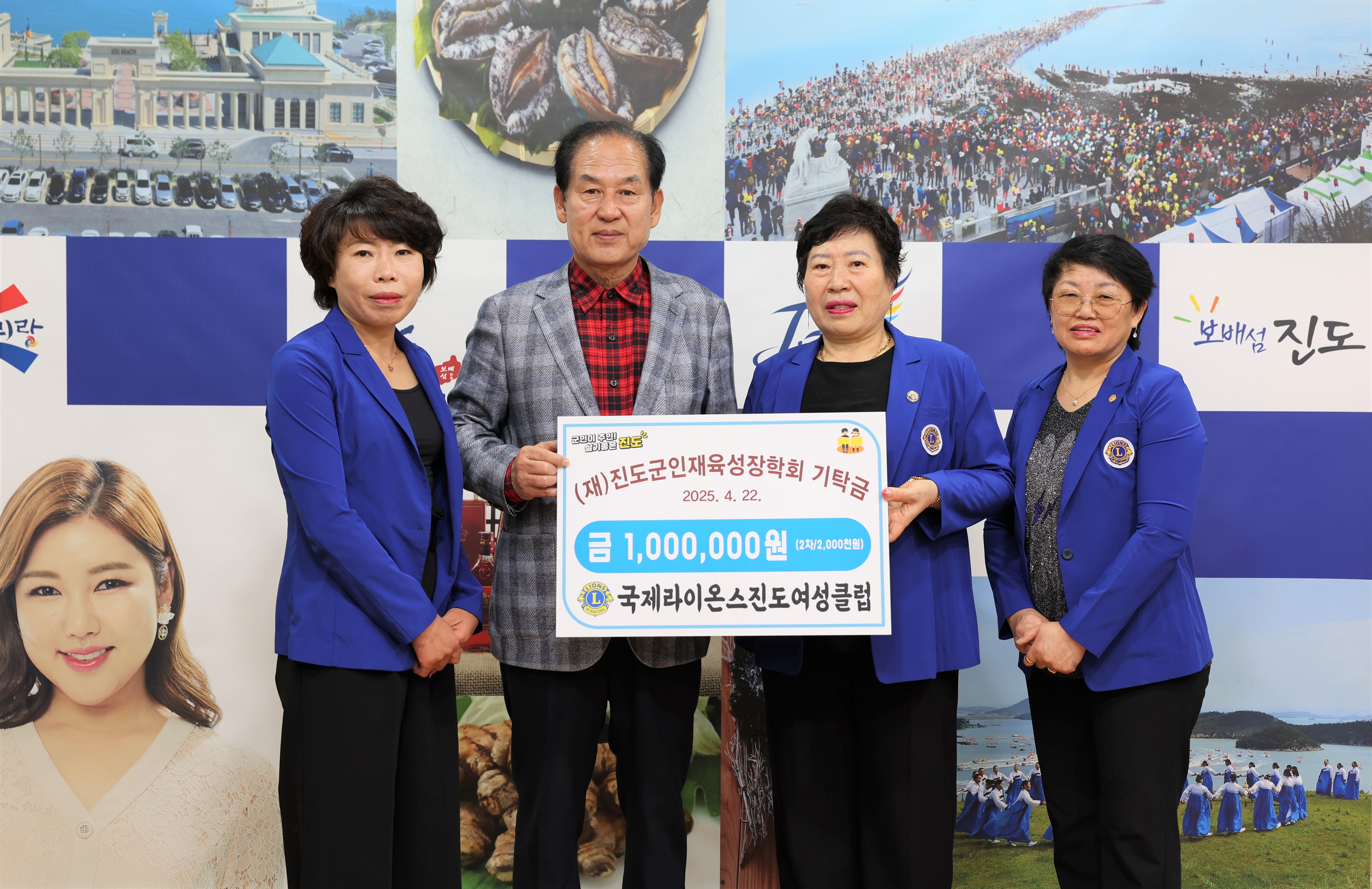 국제라이온스진도여성클럽 이미지