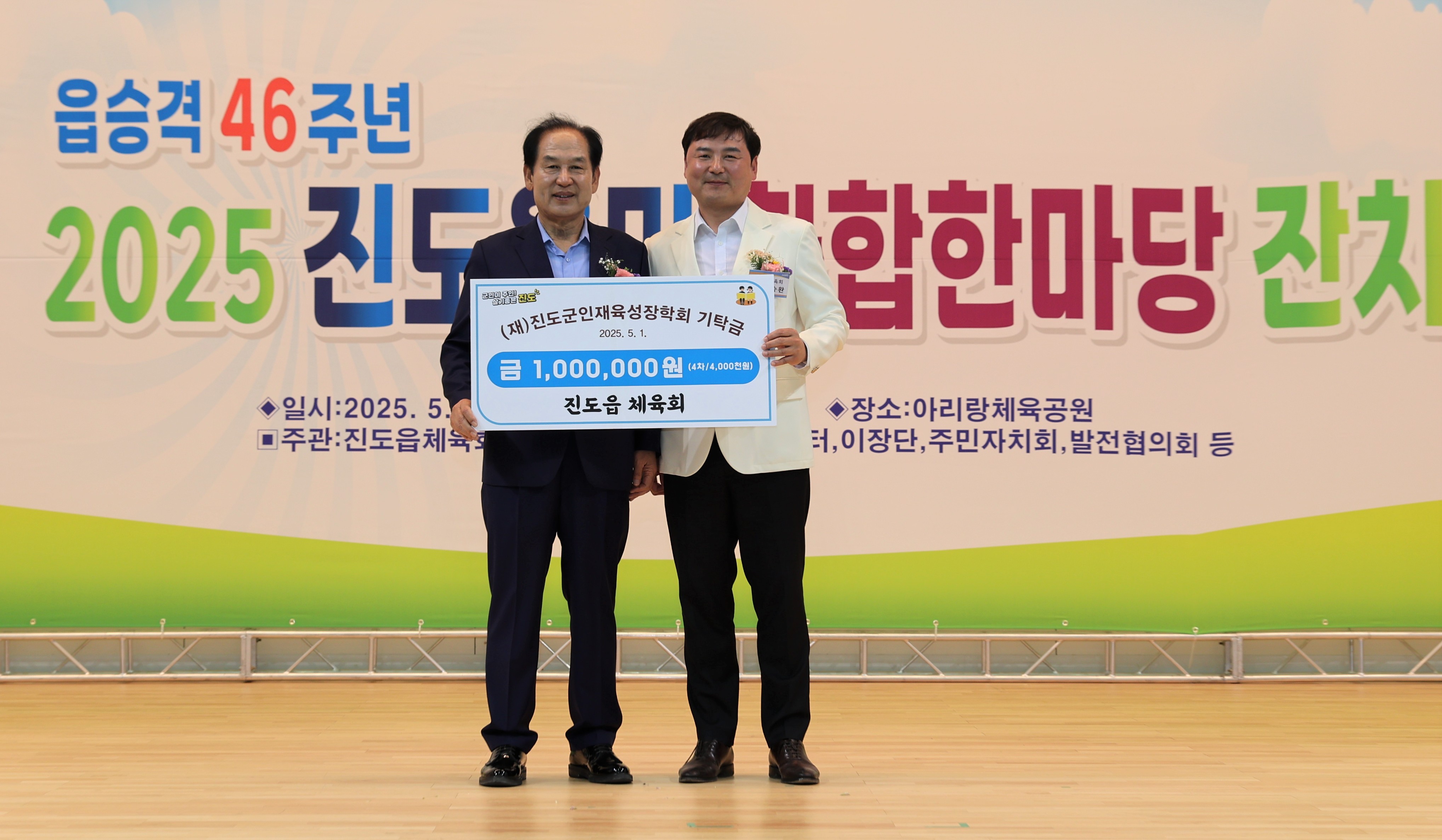 진도읍 체육회 이미지