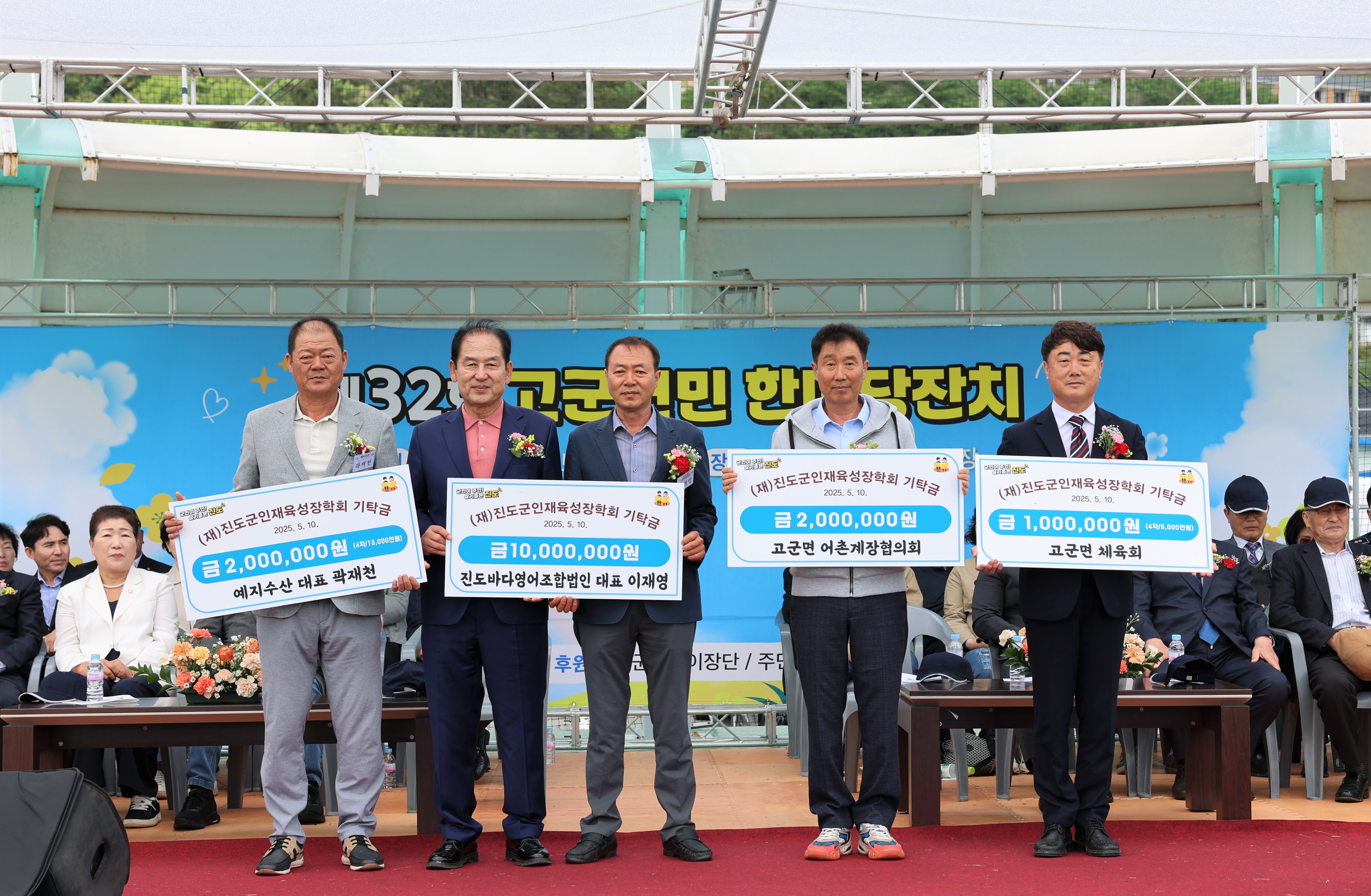 고군면 체육회 / 진도바다영어조합법인 이재영 / 고군면 어촌계장협의회 / 예지수산 곽재천 이미지