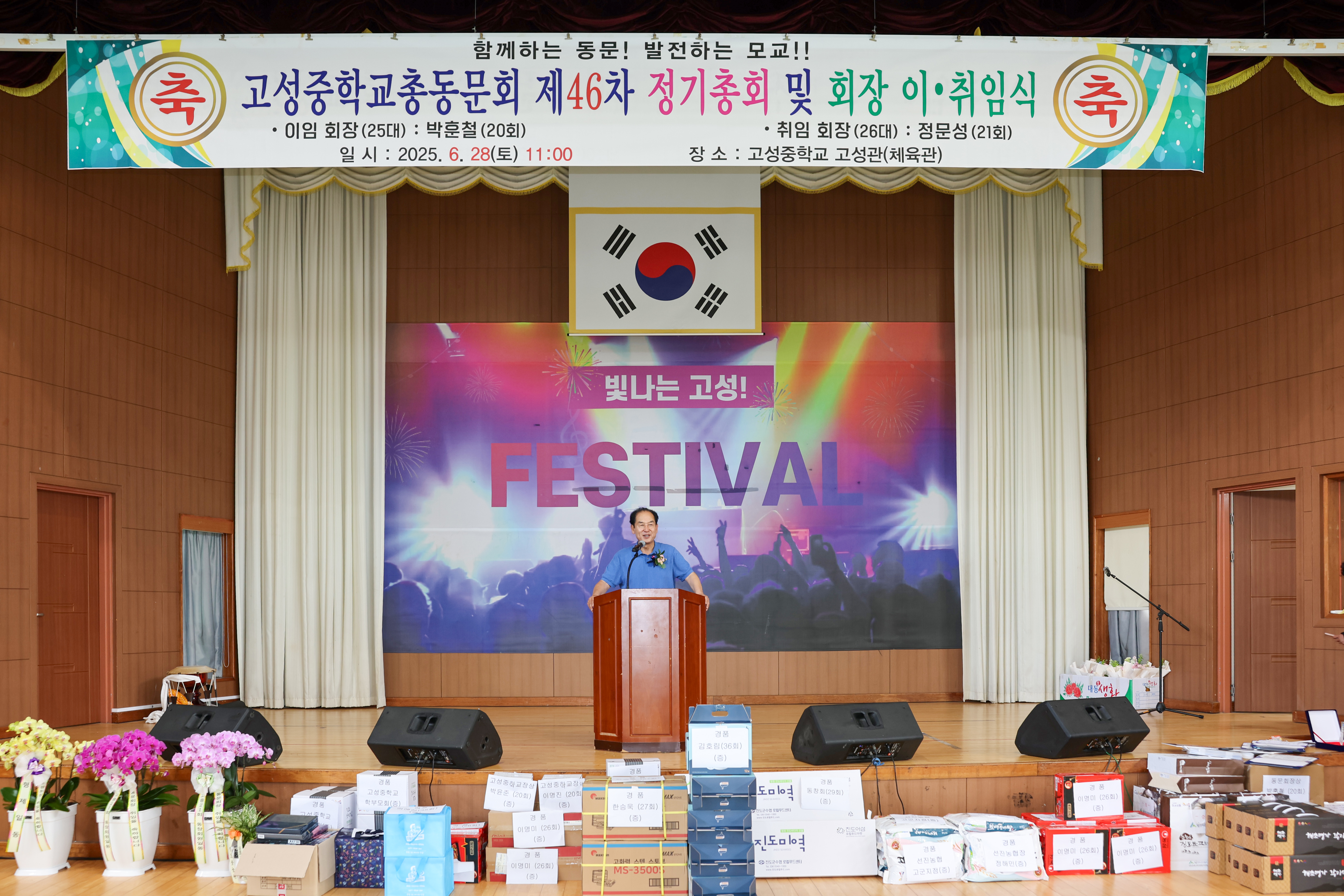 고성중학교 총동문회 제46차 정기총회 및 회장 이취임식 첨부#2