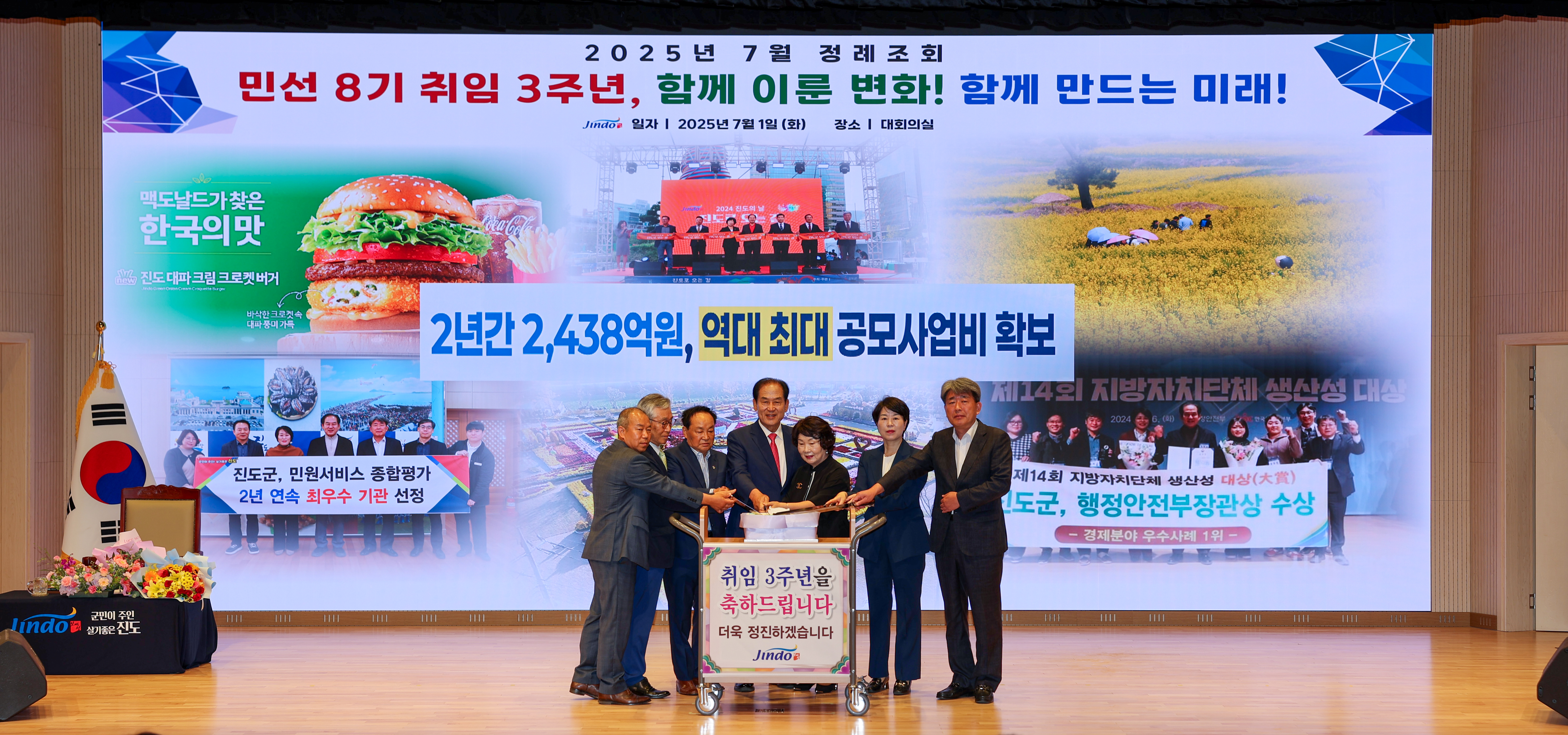 7월중 정례조회(취임 3주년 성과보고) 이미지