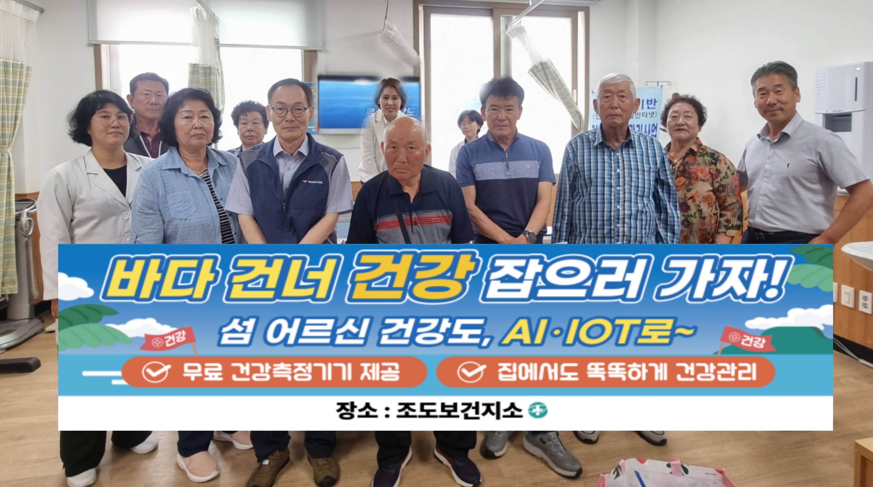 진도군, AI-IoT 기반 어르신 건강관리 사업’ 2기 신규 등록 성료 이미지
