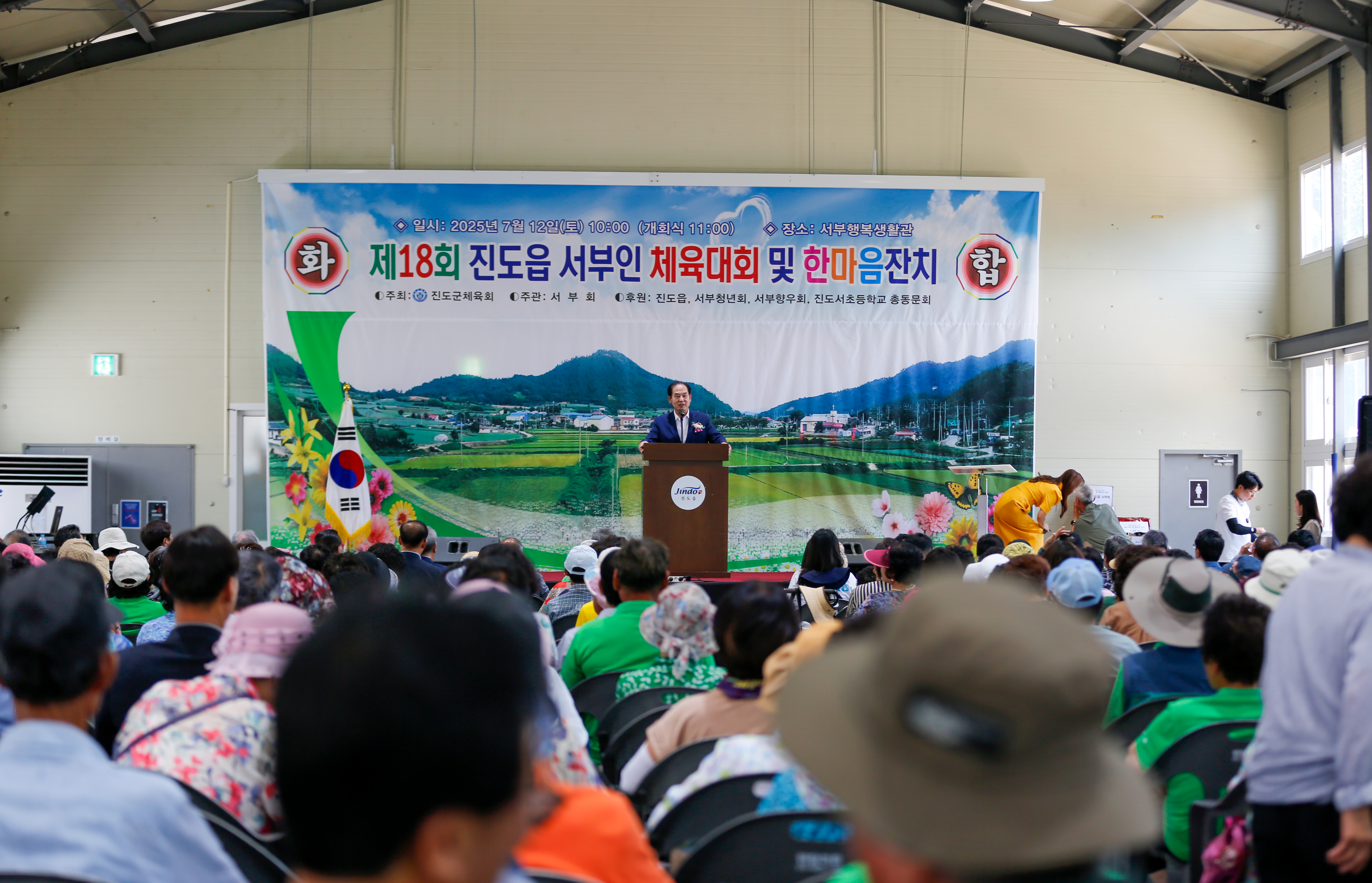 제18회 진도읍 서부인 체육대회 및 한마음 잔치 이미지