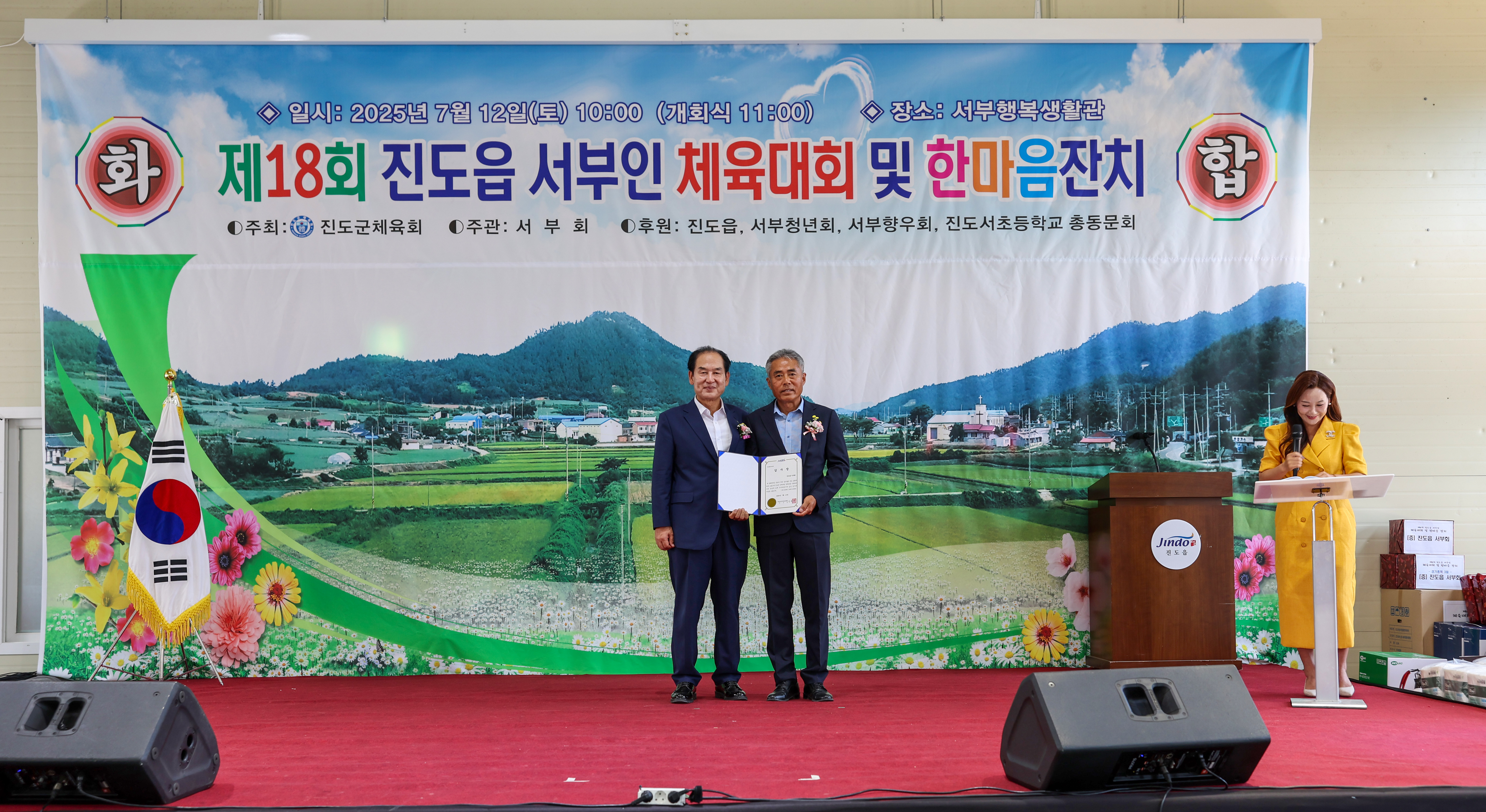 제18회 진도읍 서부인 체육대회 및 한마음 잔치 첨부#3