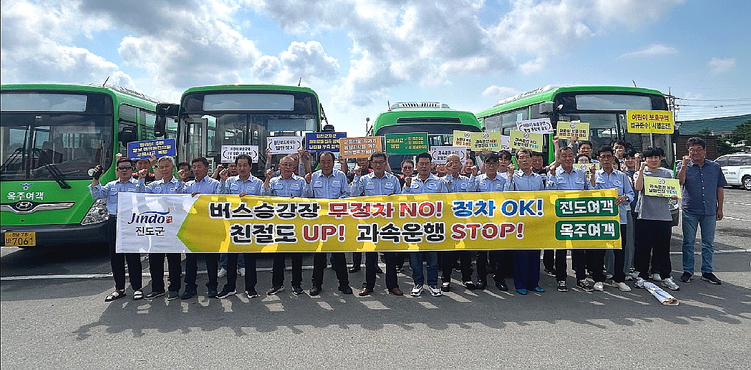 진도군, ‘농어촌버스 친절·안전 운행 다짐’ 캠페인 이미지