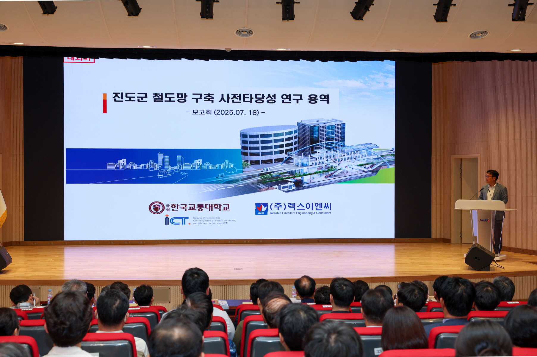 진도군, ‘철도망 구축 사전타당성 연구용역’ 보고회 개최 이미지