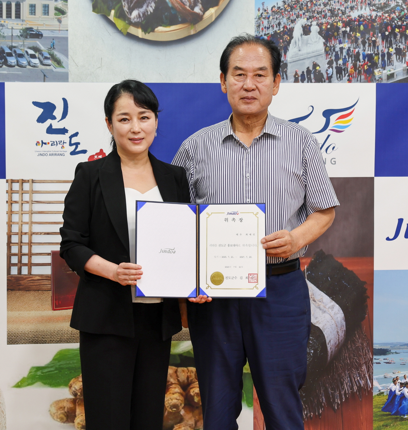 진도군, 홍보대사에 배우 최예진 위촉 이미지