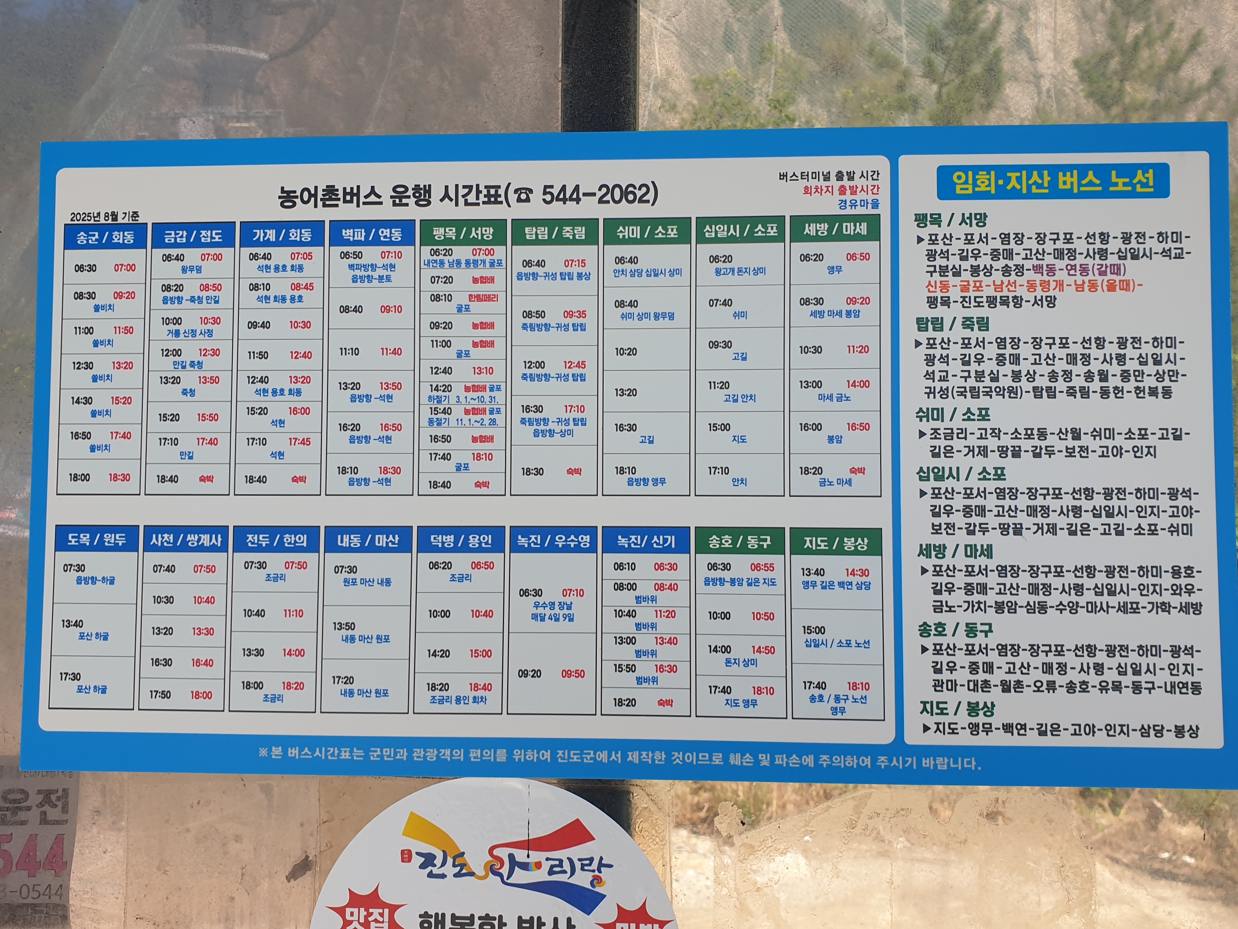 안전생활지원과 교통행정팀(061-540-3494) 칭찬합니다. 첨부#1