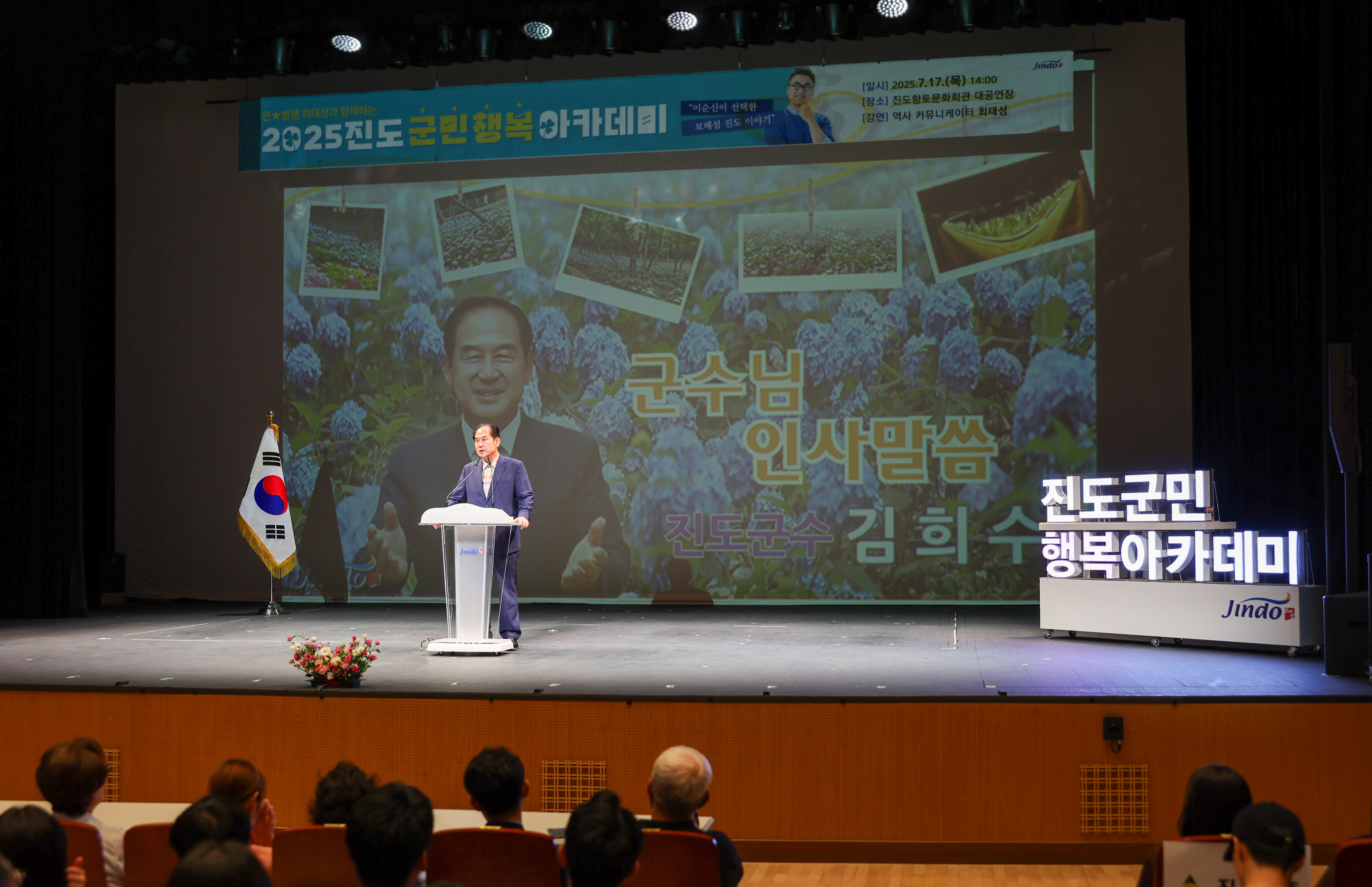 2025년 진도 군민행복 아카데미 첨부#4