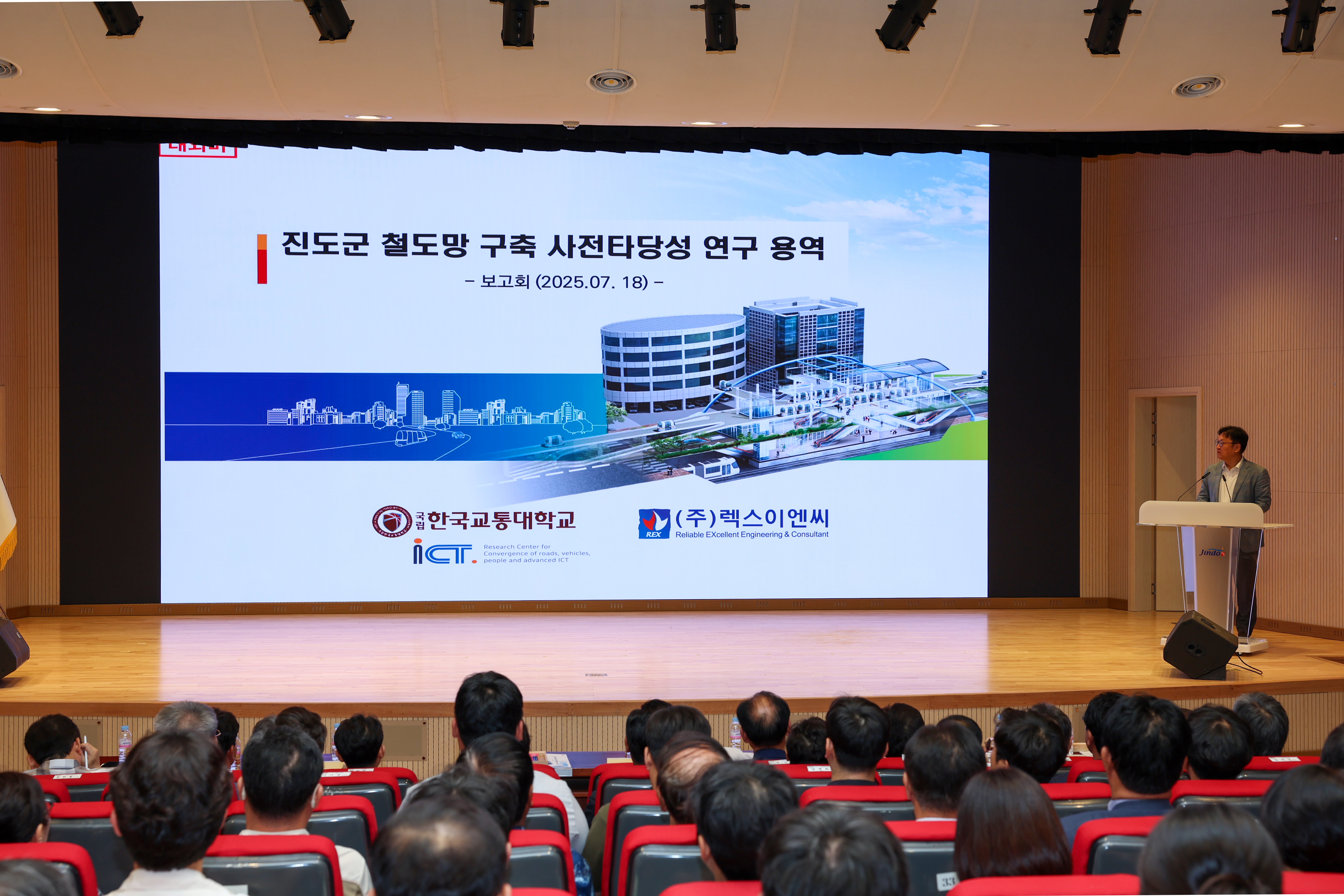 진도군 철도망 구축 사전타당성 연구 용역보고회 첨부#2