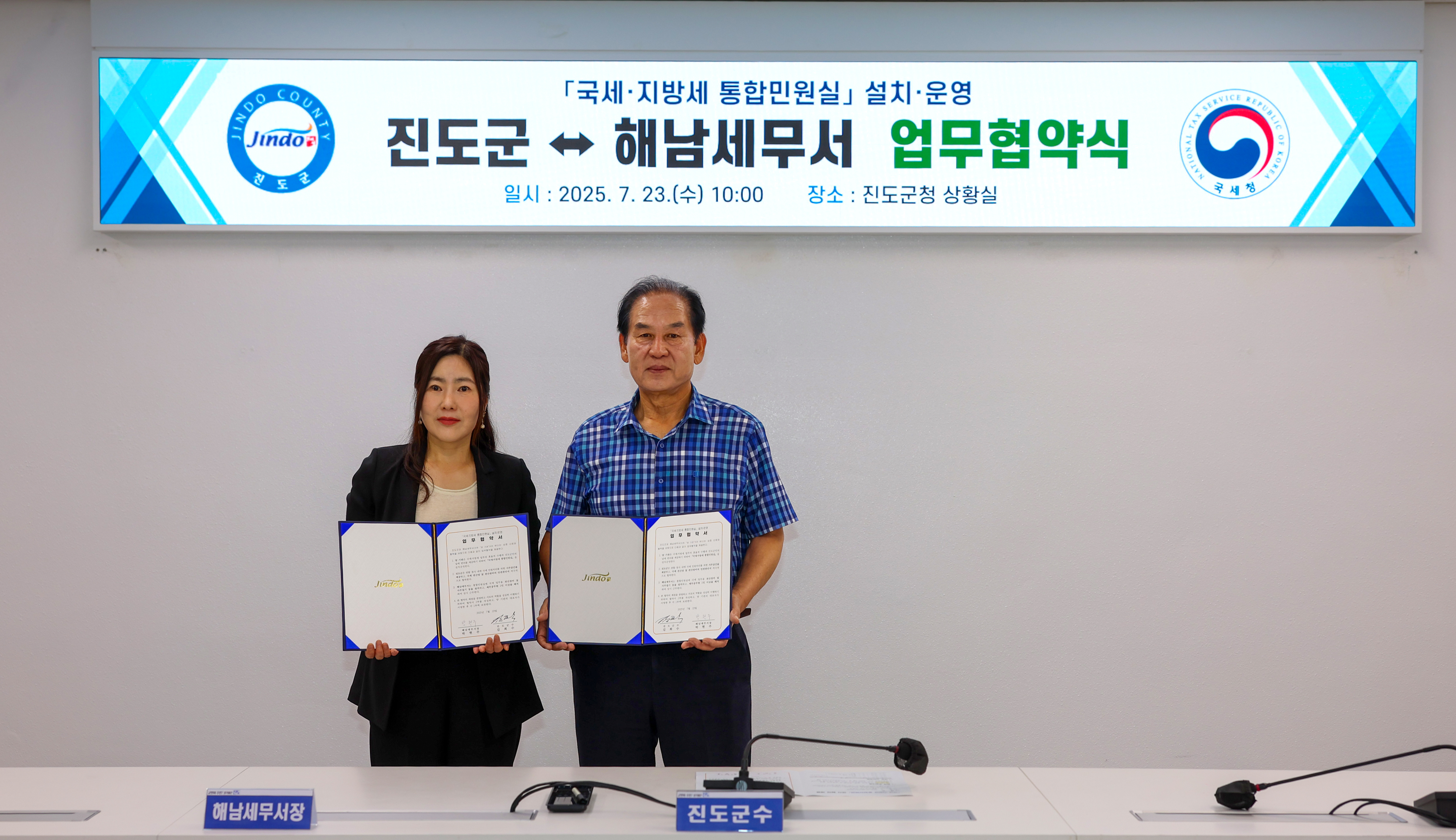 국세, 지방세 통합민원실 설치 협약식(진도군-해남세무서) 첨부#3