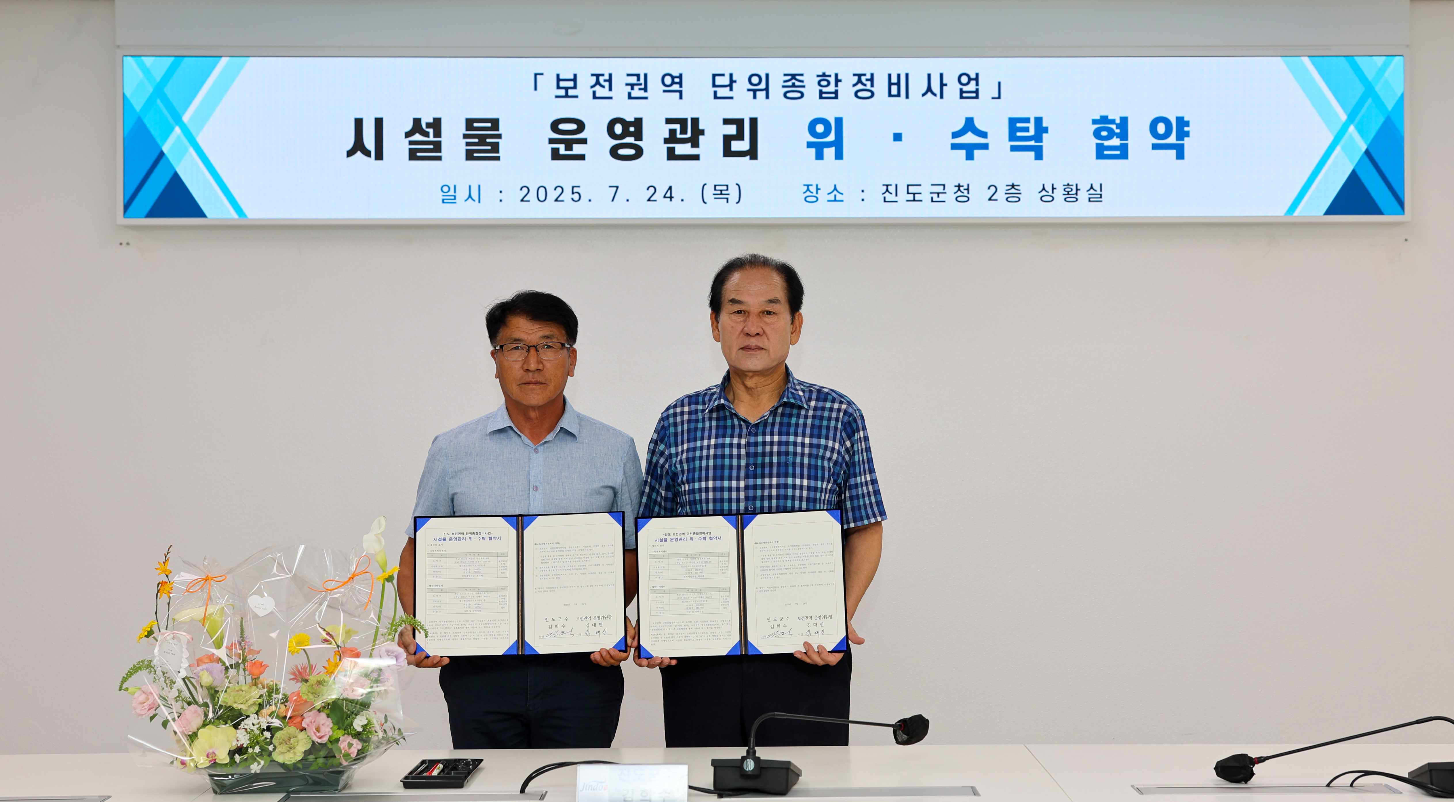 보전권역 단위종합정비사업 시설물 운영관리 위수탁 협약 첨부#2