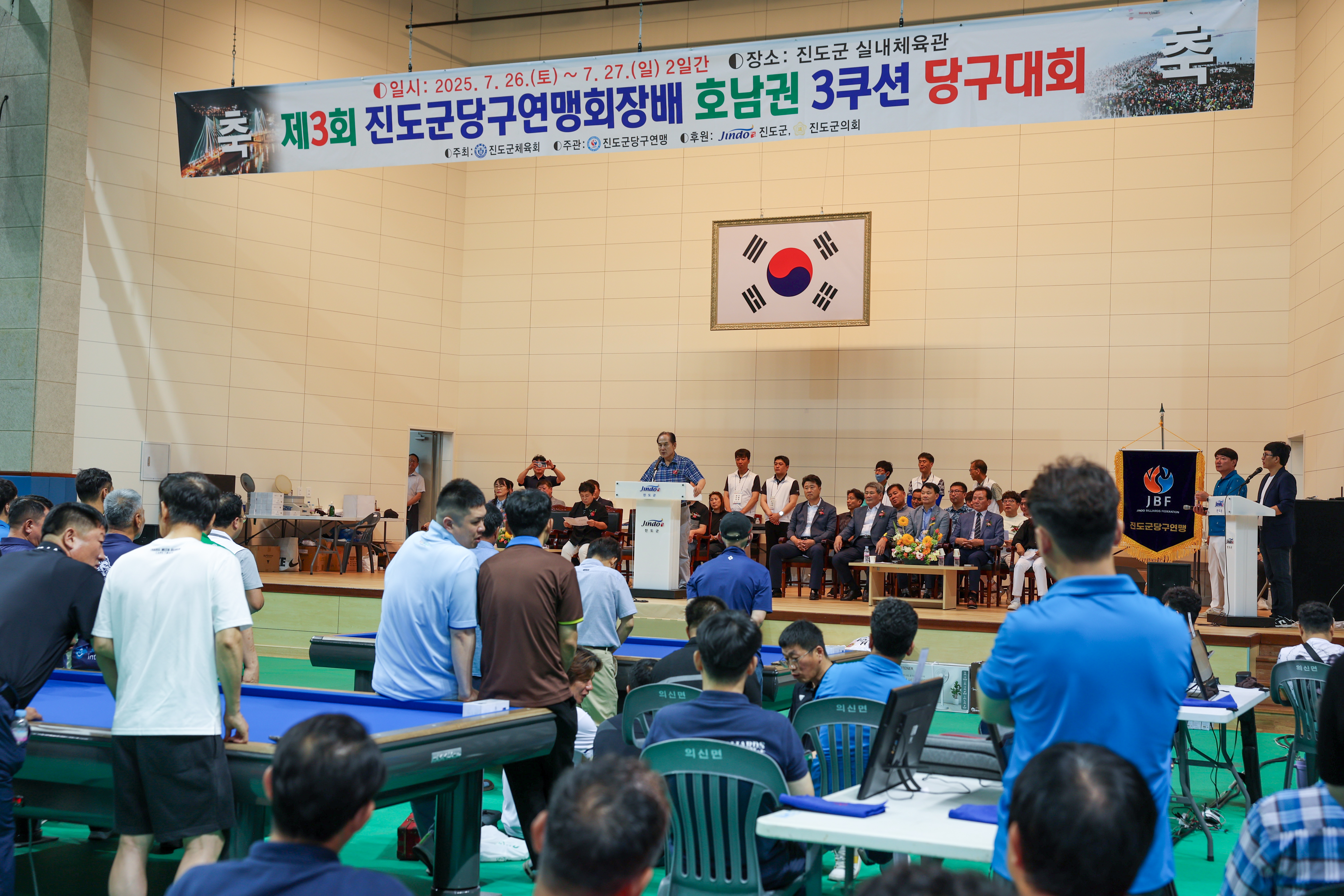 제3회 진도군당구연맹회장배 3쿠션 호남권 당구대회 개회식 첨부#2