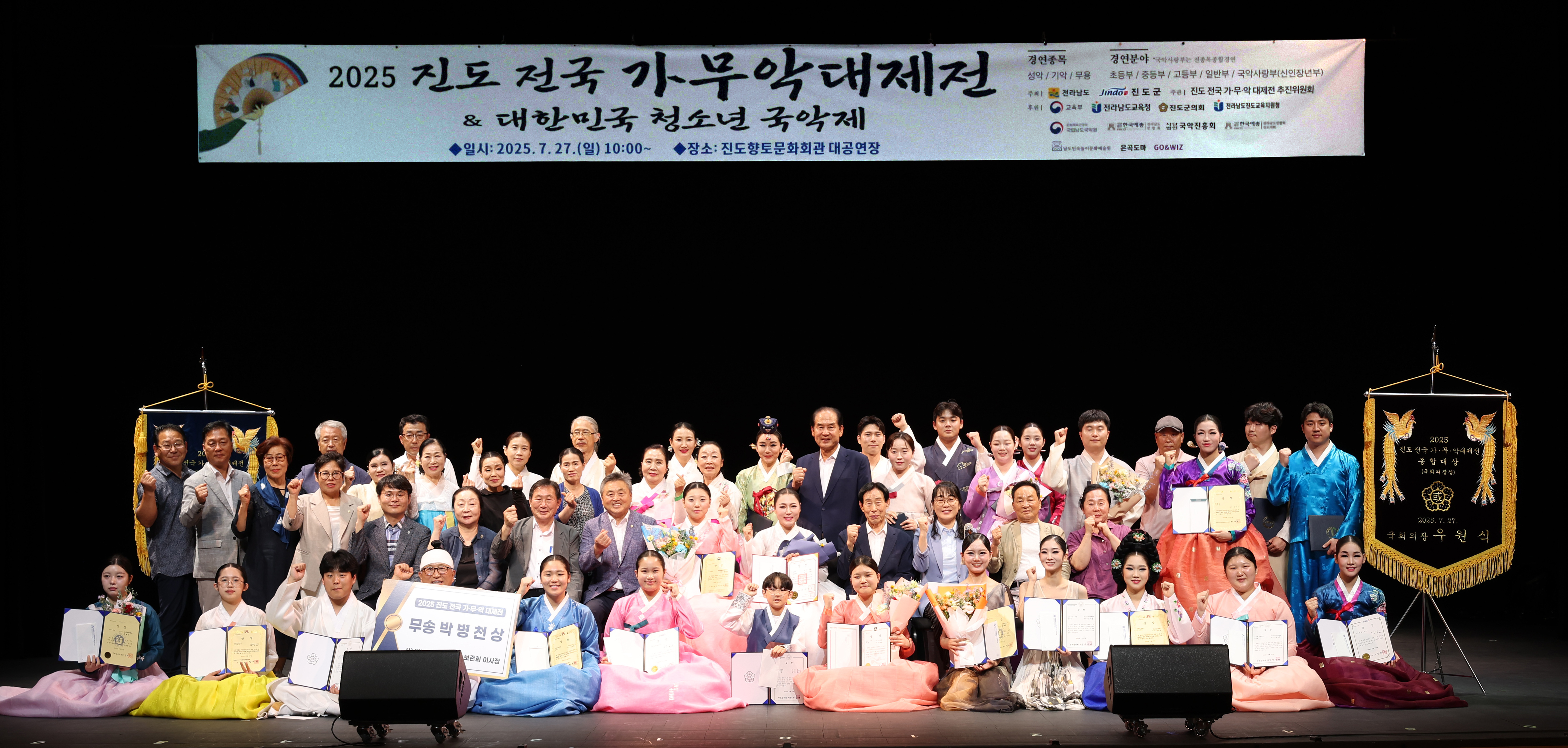 2025 진도 전국가무악 대제전 시상식 이미지
