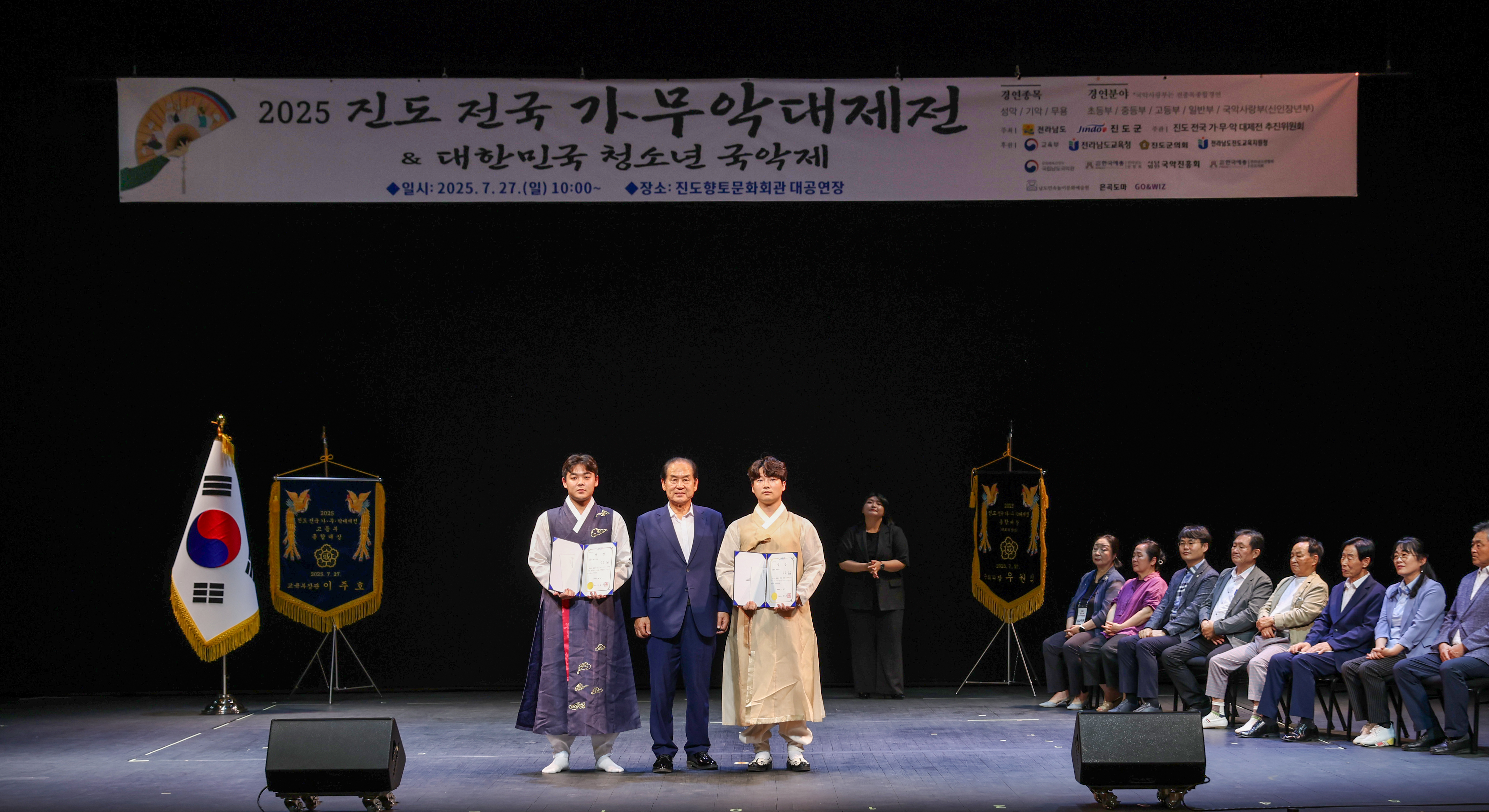 2025 진도 전국가무악 대제전 시상식 첨부#8