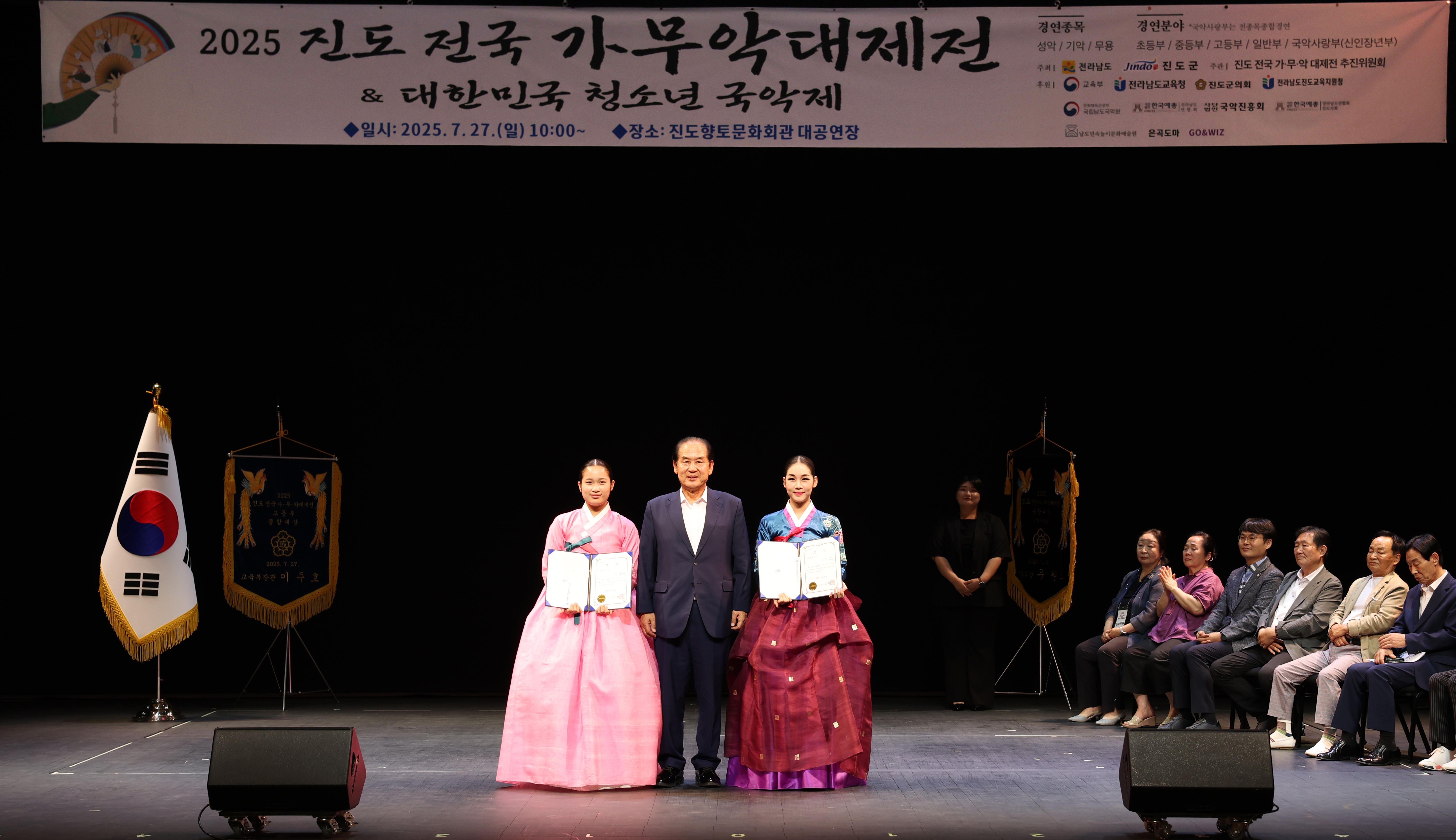 2025 진도 전국가무악 대제전 시상식 첨부#10